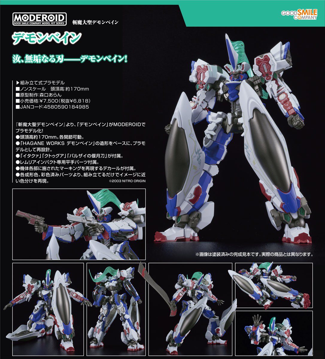 เปิดจอง : Moderoid Demonbane