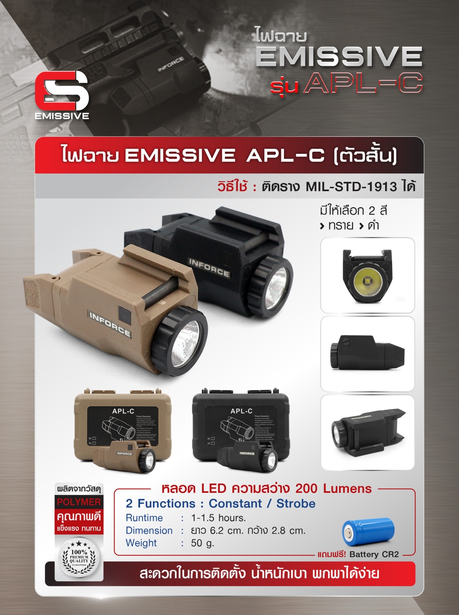 ไฟฉาย Emissive รุ่น APL-C ตัวสั้น 🍁 ตัวเรือนผลิตจาก Polymer เกรดคุณภาพ 🍁 หลอด LED ความสว่าง 200 lumens 🍁 2 functions : Constant / Strobe Runtime : 1-1.5 hours. Battery : 1 * CR2 Battery ( แถมฟรี ) Dimension : ยาว 6.2 cm. กว้าง 2.8 