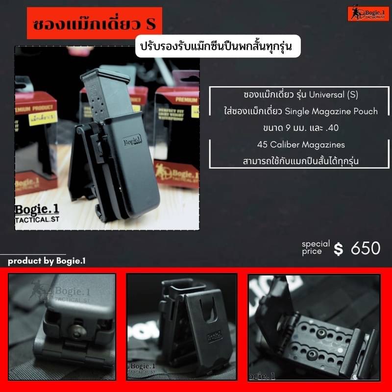 New.รวมอุปกรณ์โพลิเมอร์ Bogie.1 Tactical. รายละเอียด พร้อมราคาตามภาพ "สินค้าคุณภาพ มั่นใจเมื่อใช้งานBogie1" -ซองแม๊กคู่s -ซองแม๊กคู่Glock -ซองแม๊กคู่1911 -ซองแม๊กเดี่ยวS -ซองแม๊กเดี่ยวGlock -ซองแม๊กเดี่ยว1911 -ซองแม๊ก/ฟฉาย -ซองไฟฉายU -ซองไฟฉายS