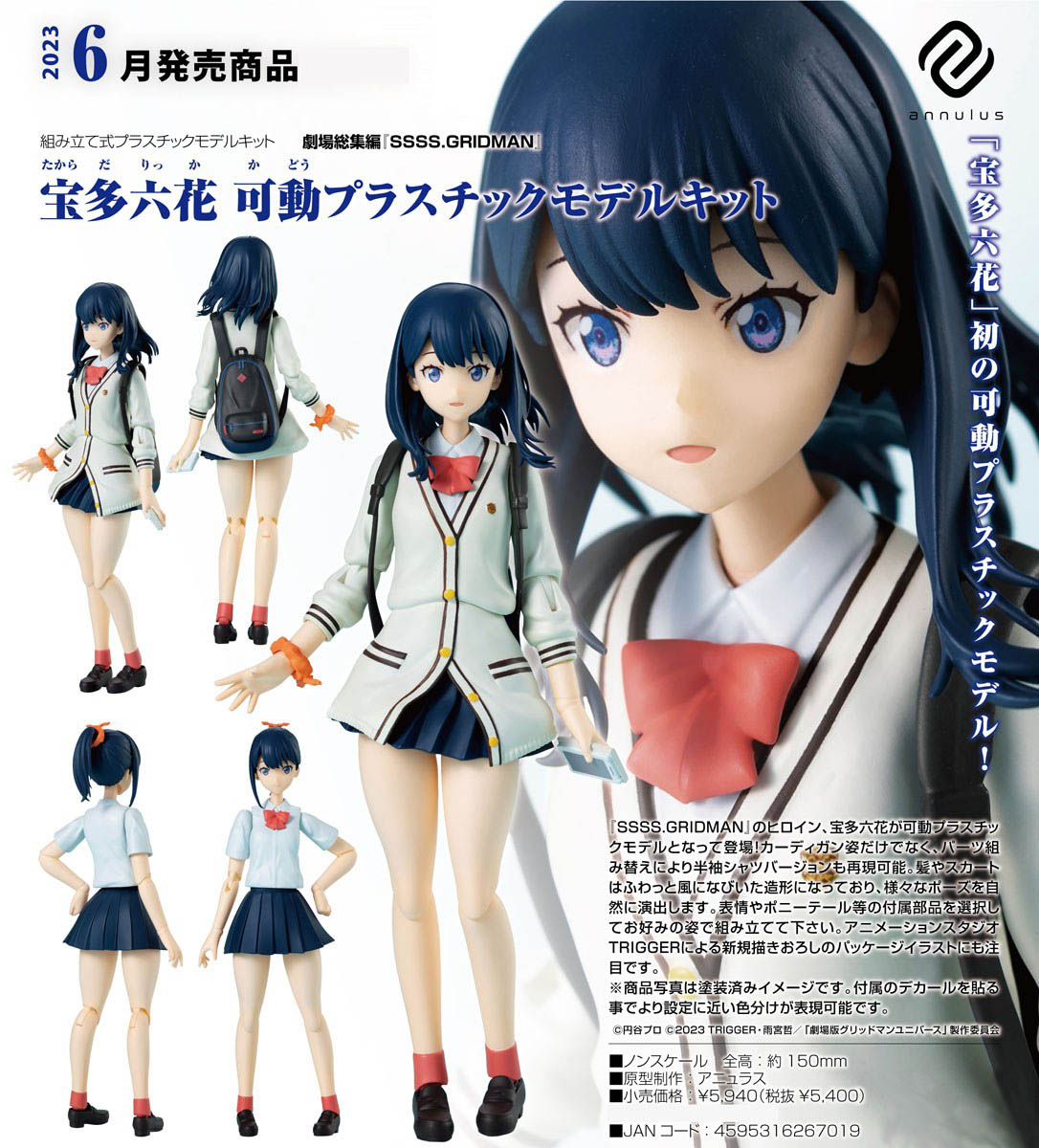 เปิดจอง : Rikka Takarada Articulated Plastic Model Kit