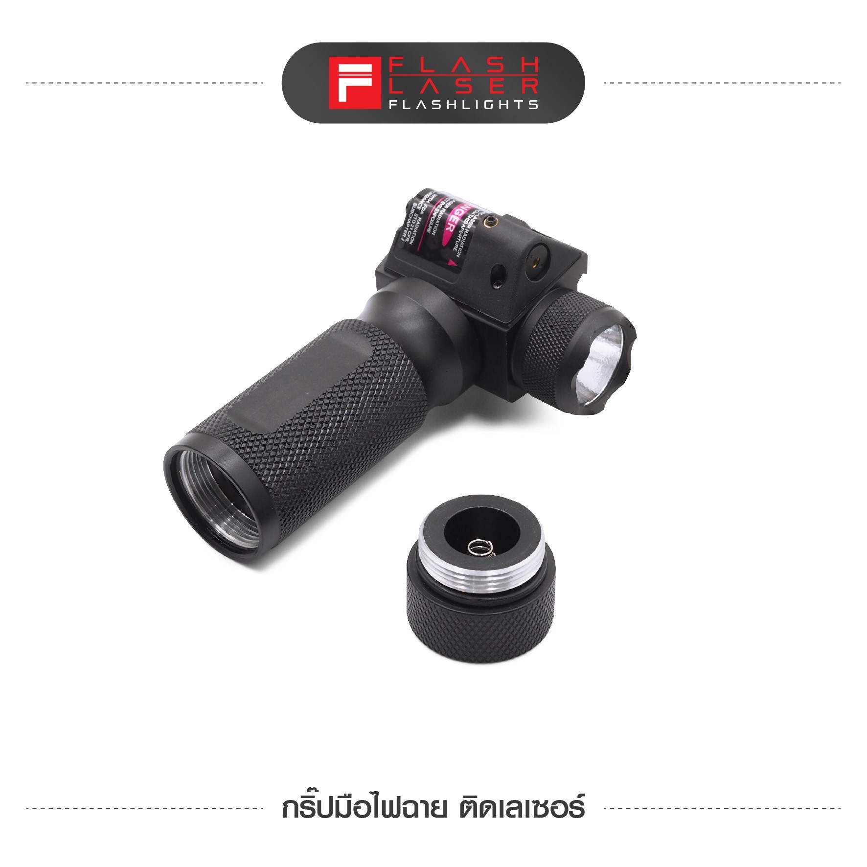 กริ๊ปมือไฟฉาย ติดเลเซอร์ตัวกริ๊ป - ด้ามจับผลิตจากอลูมิเนียม - ไฟฉาย ใช้หลอด LED สว่างมาก - 2 Modes : สว่าง Full power , กระพริบ strobing - ด้านข้างมี Laser สีแดง สามารถปรับตำแหน่งได้ - ติดตั้งง่าย ยึดกับรางขนาด 20 มม. ทั่วไป - ใช้ถ่าน CR123A 2 ก้อน ( ไม่ไ