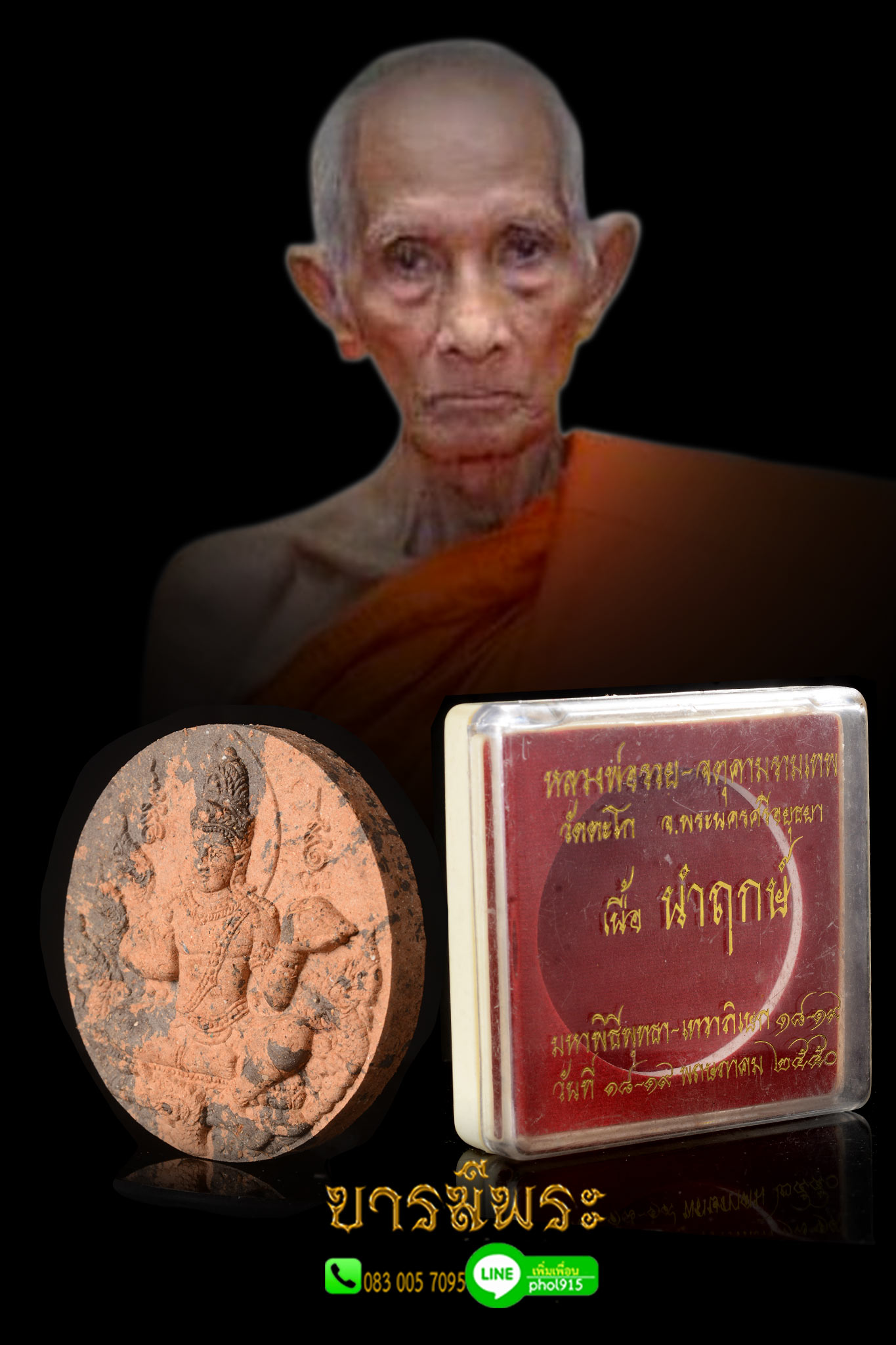 หลวงพ่อรวย วัดตะโก จตุคาม รามเทพ เนื้อนำฤกษ์ ก้นครก ขนาด 5.5 ซม ปั๊มโค๊ต รวย สวยสะสม กล่องเดิมแท้