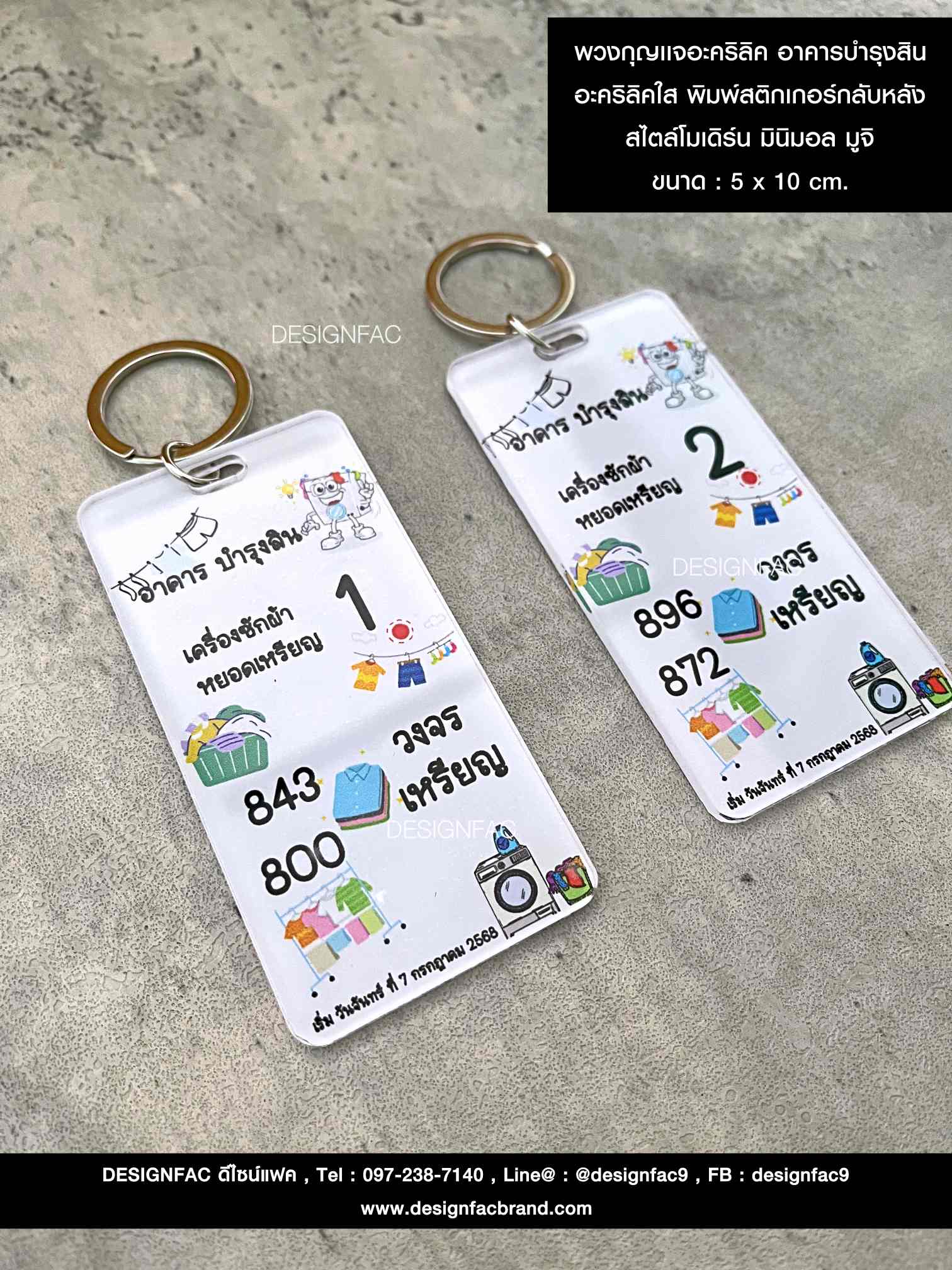 พวงกุญเเจอะคริลิค อาคารบำรุงสิน อะคริลิคใส พิมพ์สติกเกอร์กลับหลัง สไตล์โมเดิร์น มินิมอล มูจิ ขนาด : 5 x 10 cm.