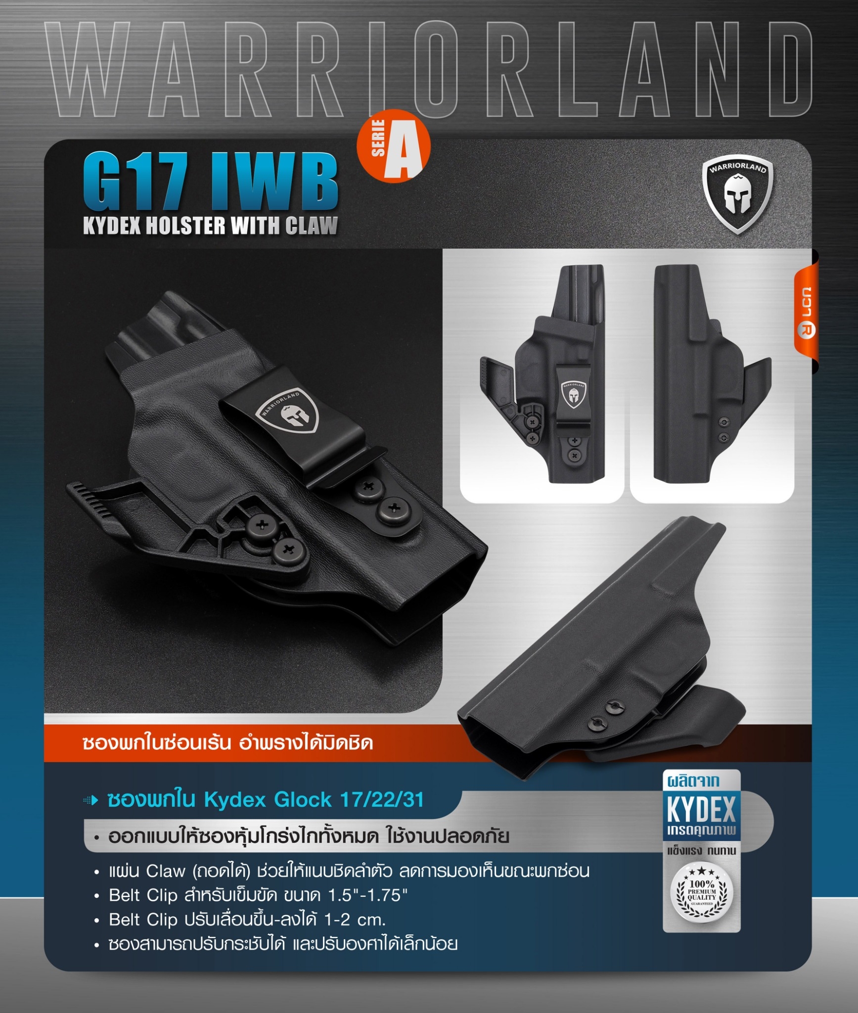 New. ซองพกใน Kydex G17/22/31 WARRIORLAND (Serie A) ( G17 IWB Kydex Holster with Claw ) ⚓ ผลิตจาก Kydex เกรดคุณภาพ ⚓ ออกแบบให้ซองหุ้มโกร่งไกทั้งหมด ใช้งานปลอดภัย ⚓ ซองพกในซ่อนเร้น อำพรางได้มิดชิด ⚓ แผ่น Claw (ถอดได้) ช่วยให้แนบช