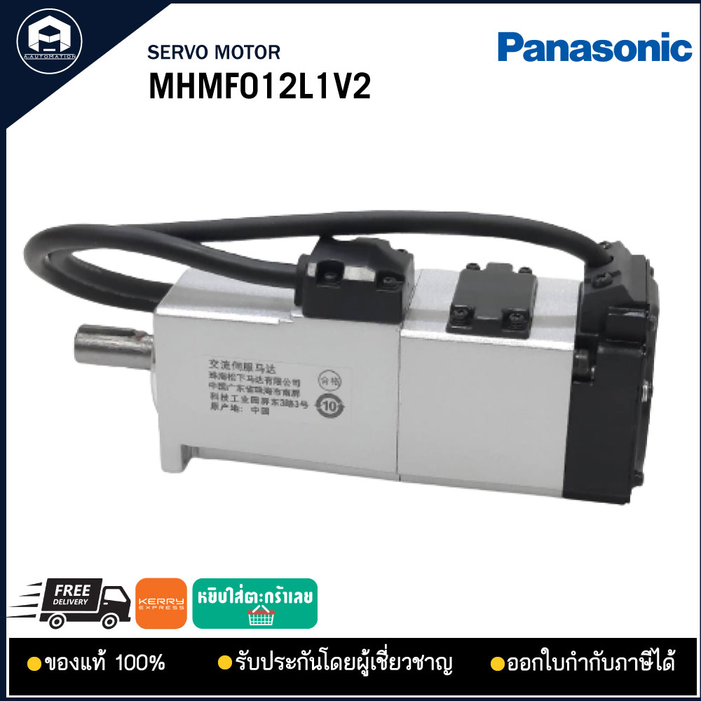 MHMF012L1V2 SERVO MOTOR PANASONIC 100W built-in brake ใช้คูุ่กับไดร์ MADLT05, MADLN05