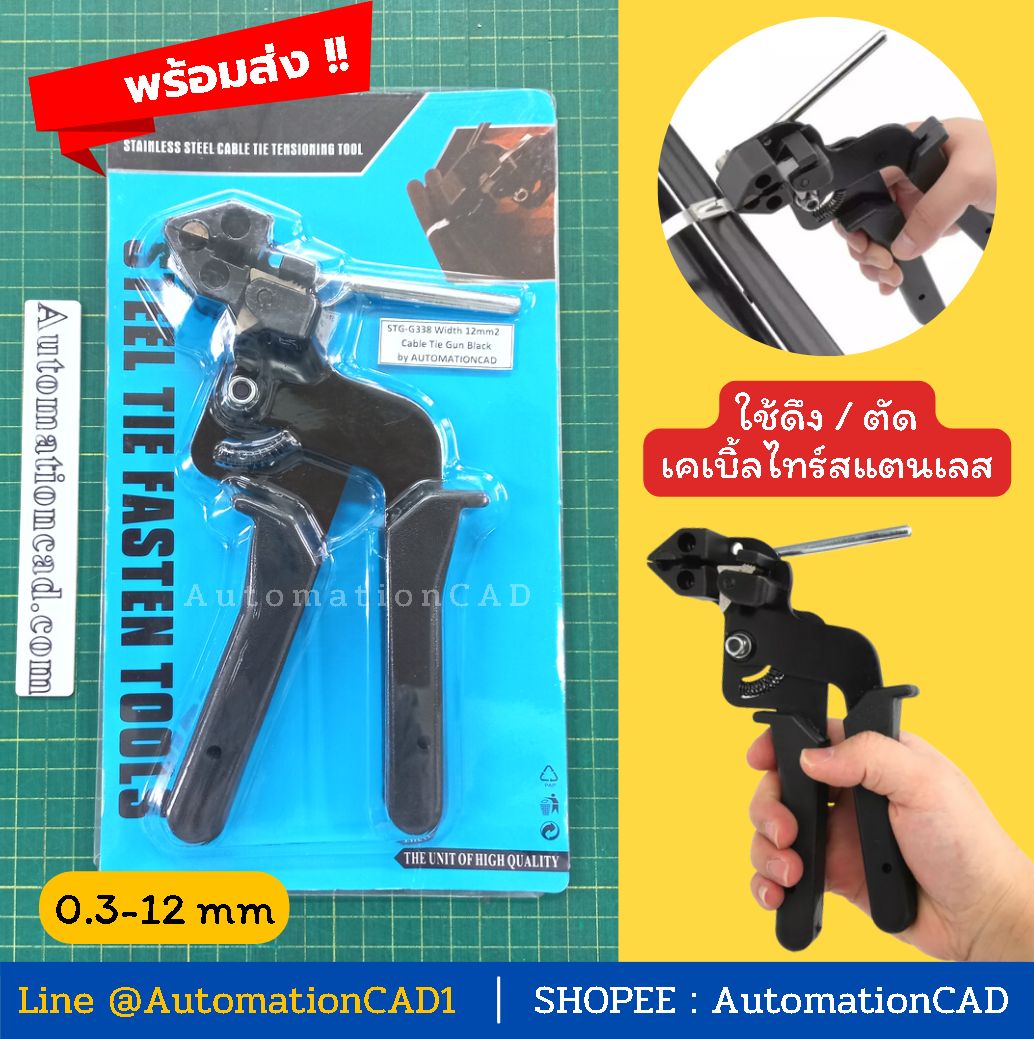 คีมดึงเคเบิ้ลไทร์สแตนเลส เครื่องรัดเคเบิ้ลไทร์ ดึงเคเบิลไทร์ ปืนดึงเคเบิลไทร์ คีมตัดเคเบิ้ลไทร์