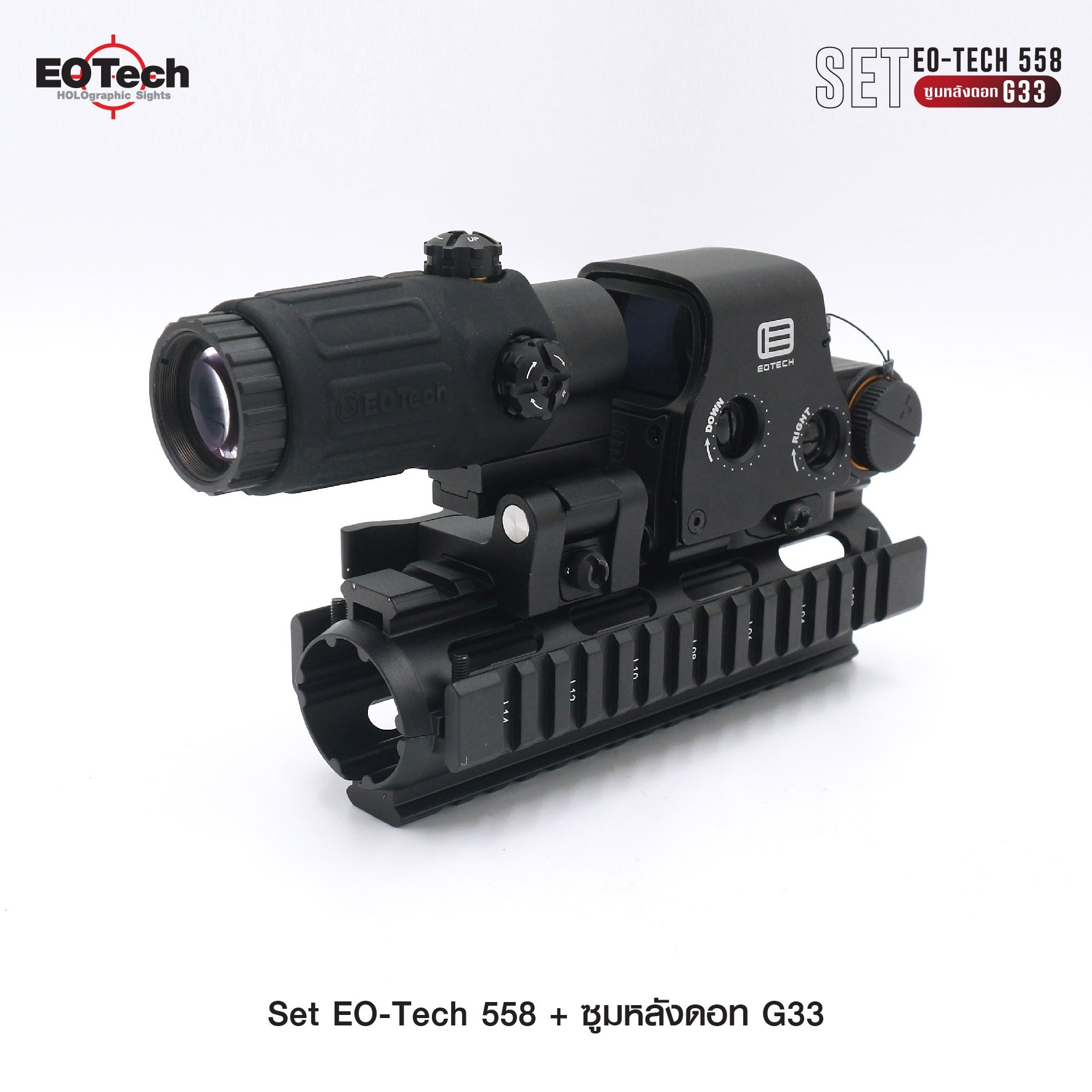 Set Eo-Tech 558 + ซูมหลังดอท รุ่น G33) 1 ชุด ประกอบด้วย 1. ดอท Eo-Tech ⚡️เป้าเป็นแบบ Holo-Graphic ปรับได้ 2 สี คือ สีแดง และ สีเขียว ⚡️ตัวเป้าปรับความเข้มของแสงได้ ⚡️ขาจับรางเป็นแบบปลดไว ใช้กับรางขนาด 20mm ⚡ใช้กับถ่าน CR123A (