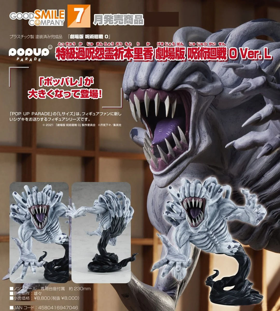 เปิดจอง : Pop Up Parade Special Grade Vengeful Cursed Spirit Rika