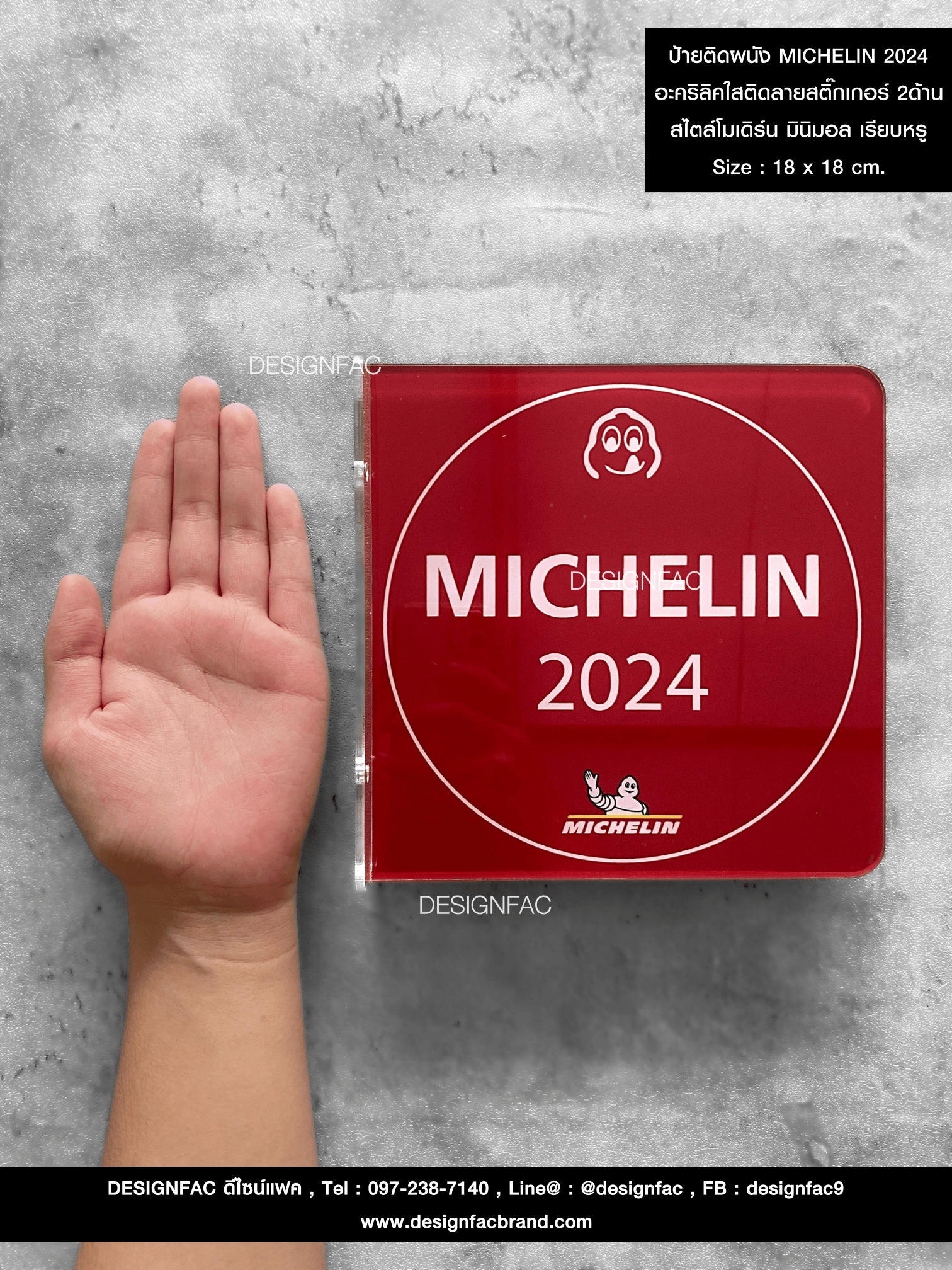 ป้าย MICHELIN 2024 ป้ายมิชลิน 2024 สไตล์โมเดิร์น มินิมอล เรียบหรู Size : 18 x 18 cm.