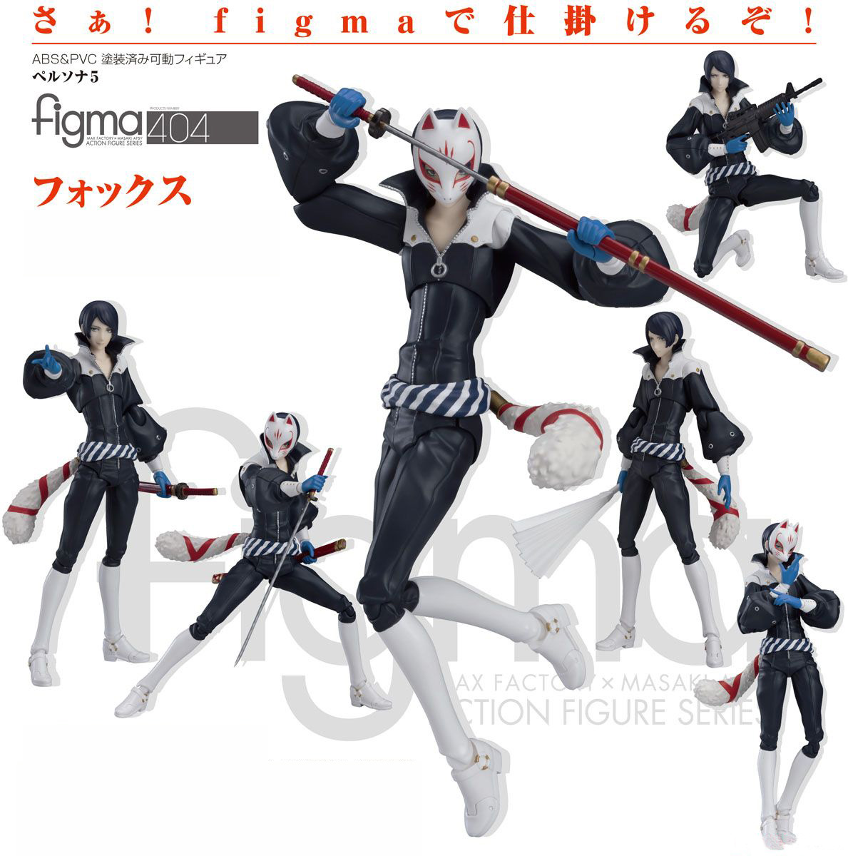 เปิดจอง figma Persona 5 Fox