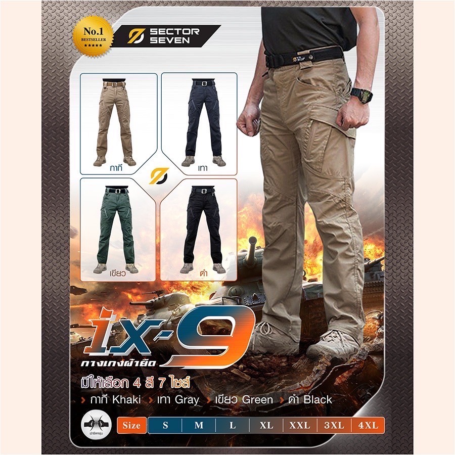 New.กางเกง Sector Seven รุ่น IX9 ผ้ายืด