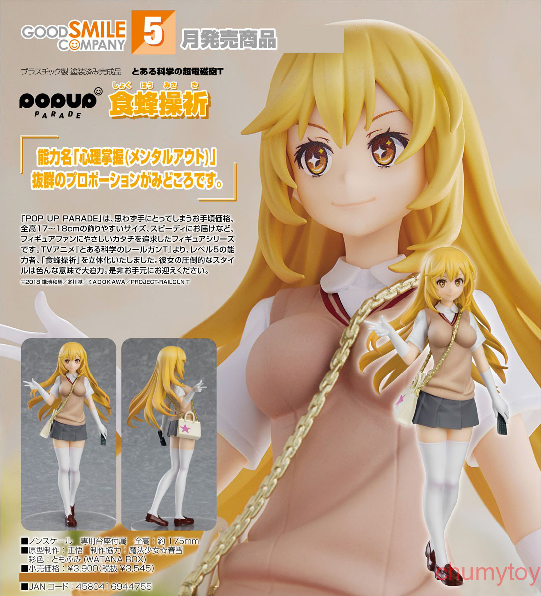 เปิดจอง : POP UP PARADE Misaki Shokuhou