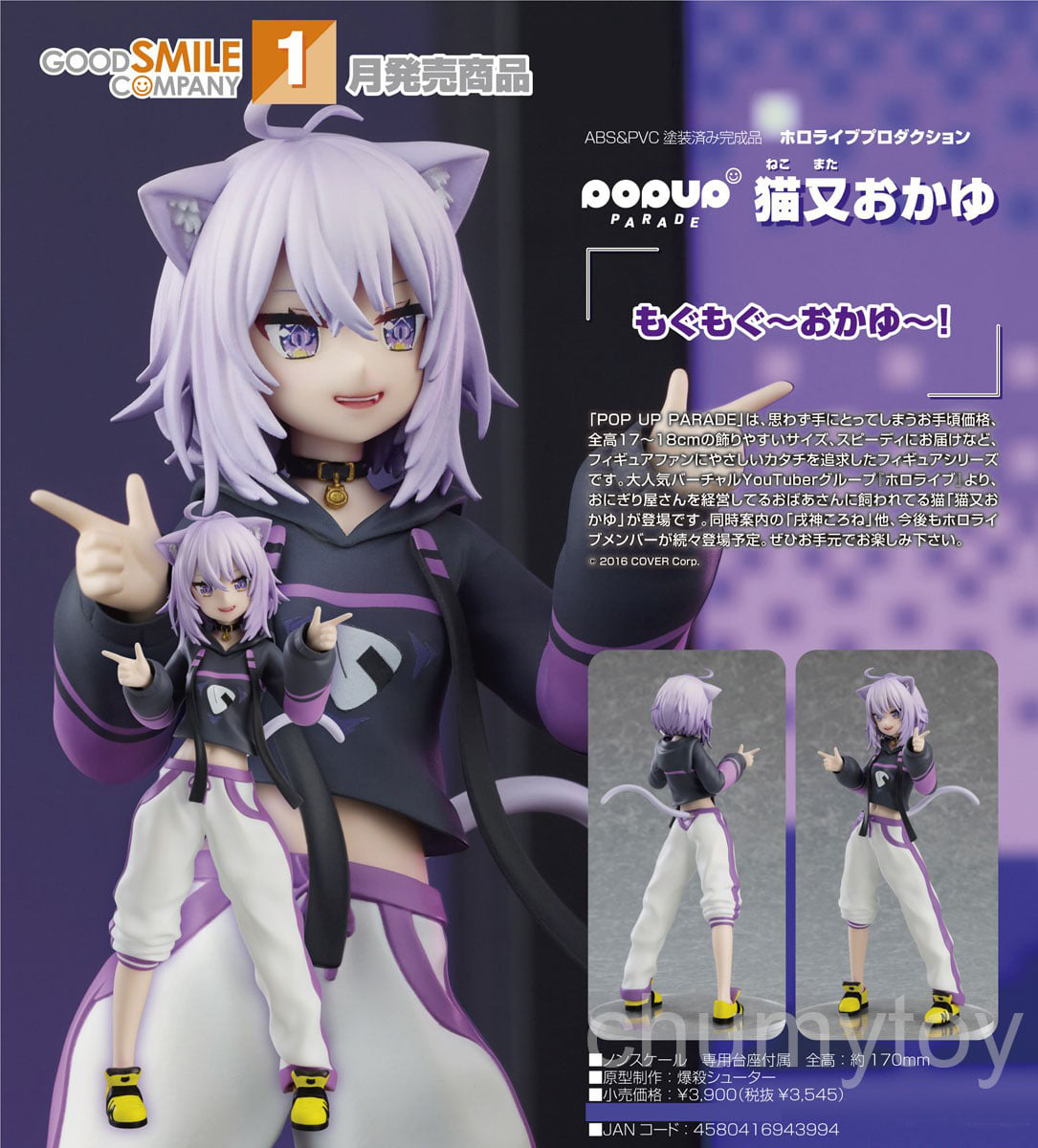 เปิดจอง : Pop Up Parade Nekomata Okayu (re-run)