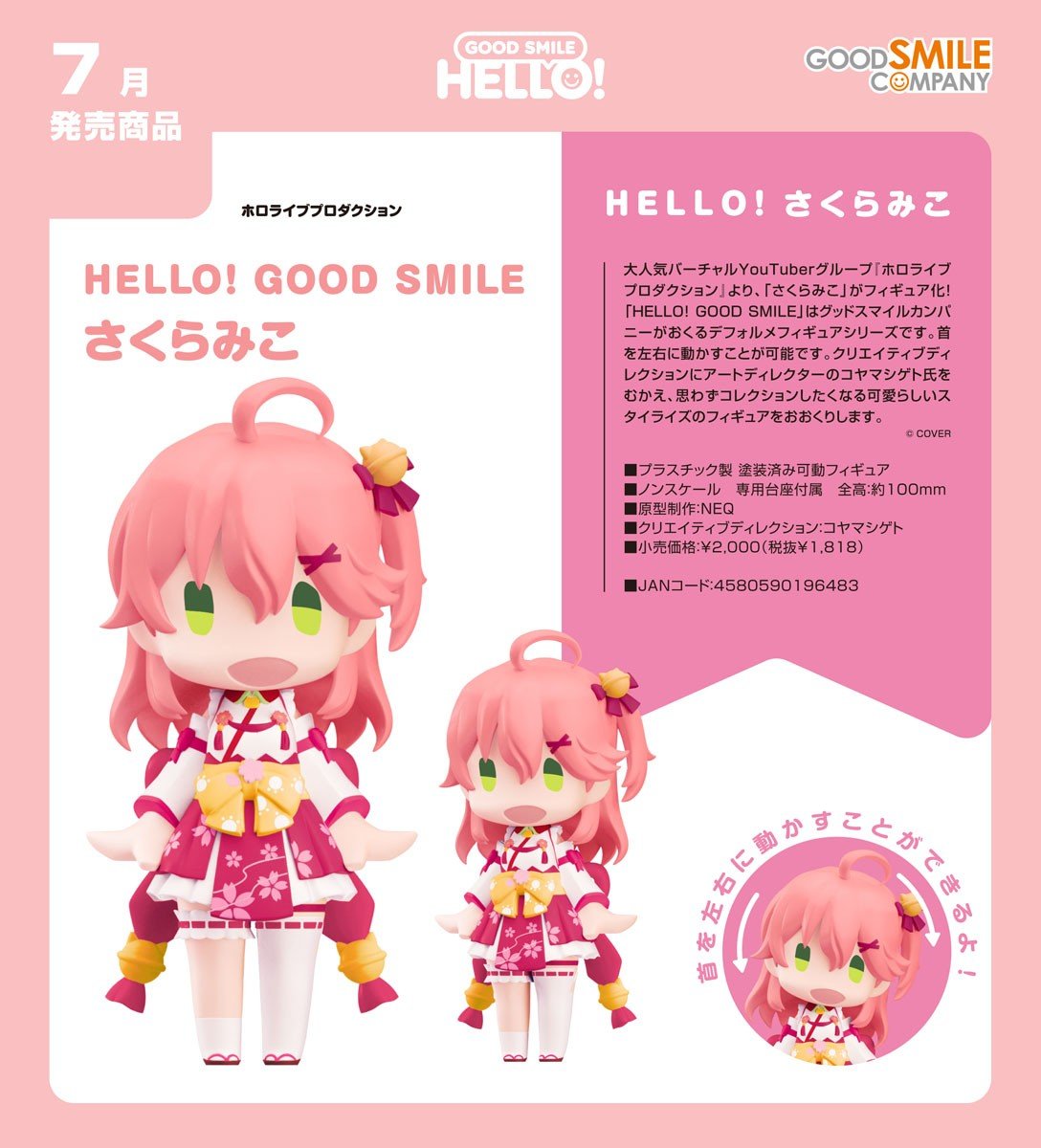 เปิดจอง : HELLO! GOOD SMILE Sakura Miko