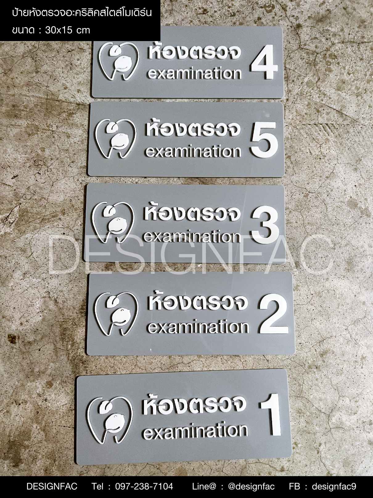 ป้ายห้องตรวจ ป้ายคลินิก ป้ายหน้าห้องตรวจแพทย์ สไตล์โมเดิร์น มินิมอล