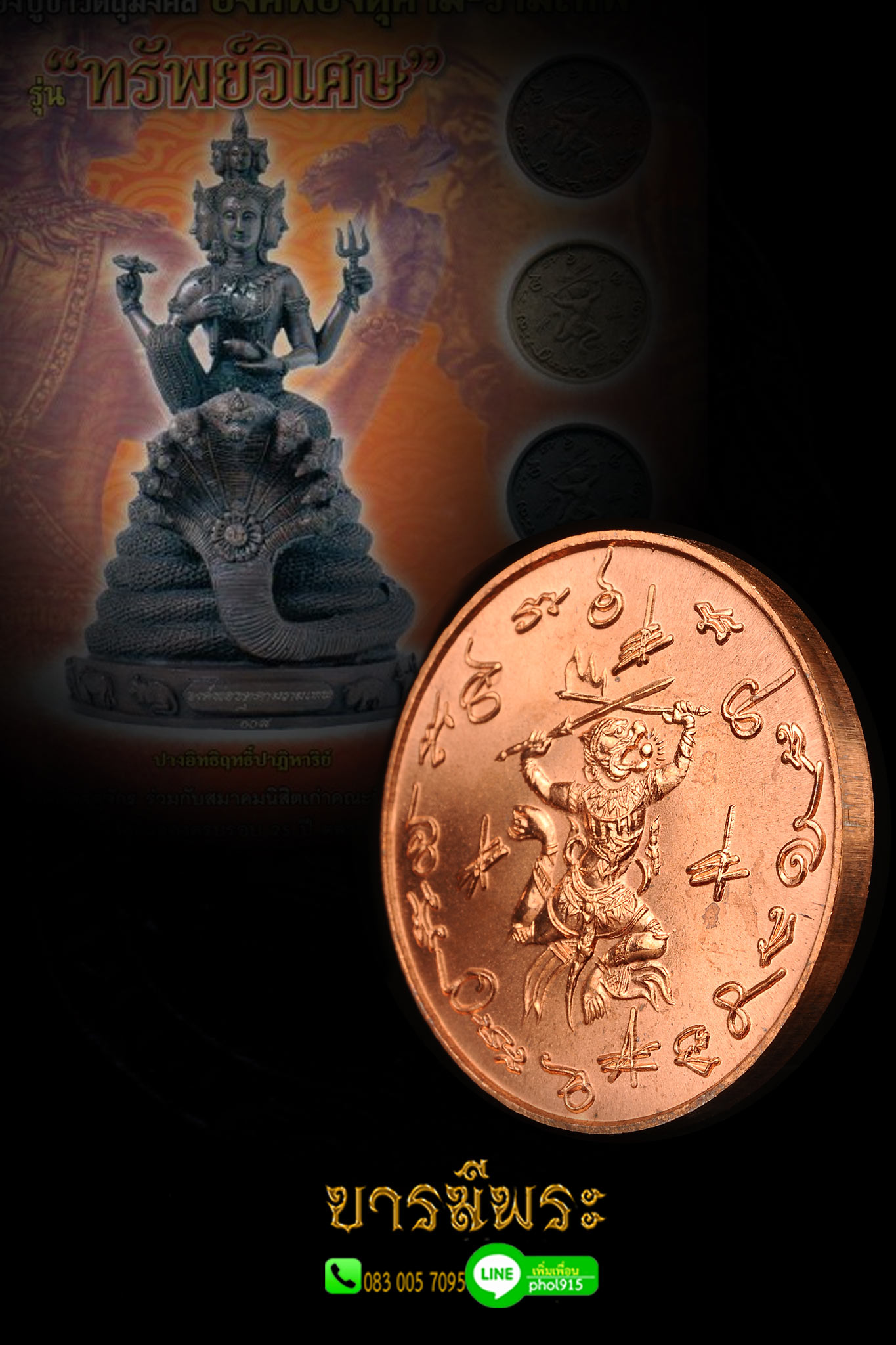 องค์พ่อจตุคาม-รามเทพ รุ่น ทรัพย์วิเศษ เนื้อทองแดง เหรียญขนาด 3.2ซม.ปี 2550 จัดสร้างโดย ชมรมผู้ค้าและผู้บริหารตลาดนั ดจตุจักร ร่วมกับสมาคมนิสิตเก่านิติศาสตร์ จุฬาฯ พิธีดี สวยสะสมเก็บถึงยุค100%