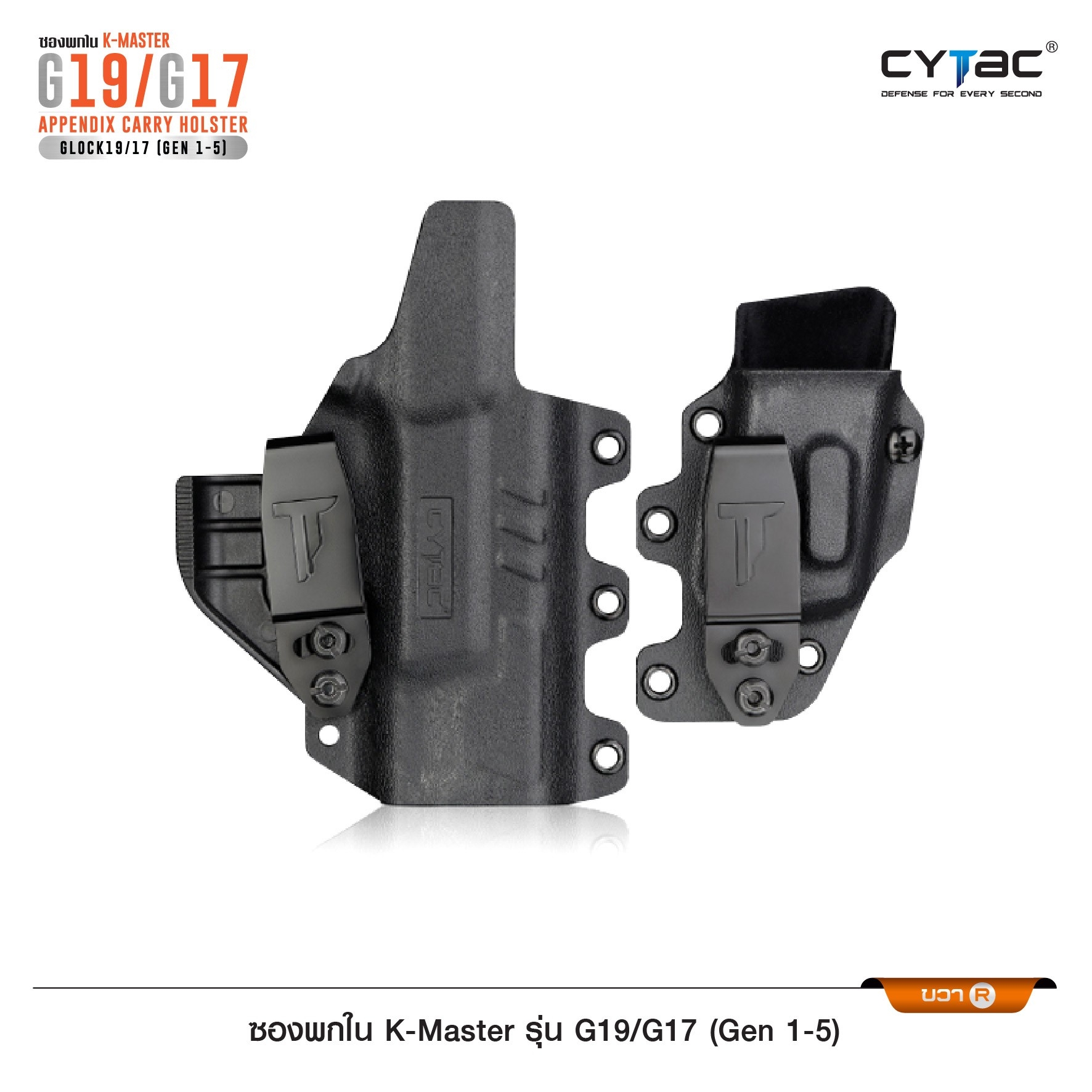 New. ซองพกใน K-Master รุ่น G19/G17 ( Gen 1-5 ) ( Cytac G19/G17 Appendix Carry Holster ) #CY-IWBG19 🔥 ผลิตจากวัสดุ K-Master คุณภาพดี 🔥 พกซ่อนด้านหน้า แนบเนียน ( AIWB ) 🔥 ซองปรับโค้งงอได้ ตามสรีระผู้ใช้งาน 🔥 ซองแม็กกาซีนถอดแย
