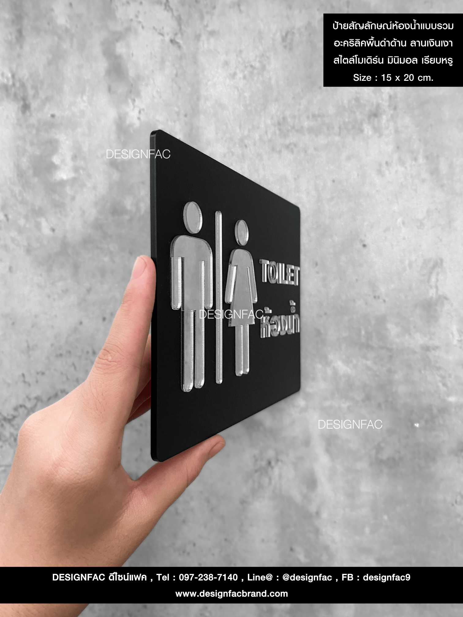 ป้ายสัญลักษณ์ห้องน้ำแบบรวม พื้นอะคริลิคดำด้าน ลายเงินเงา สไตล์โมเดิร์น มินิมอล มูจิ