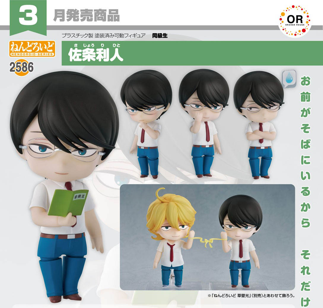 เปิดจอง : Nendoroid Rihito Sajo