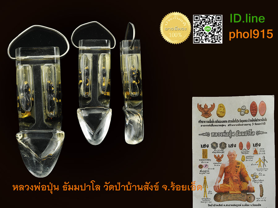รัก ยม ในน้ำมัน เลี่ยมรูปปลัดขิก หลวงพ่อปุ่น ธมฺมปาโล วัดบ้านสังข์ ร้อยเอ็ด สภาพสวยเดิม ๆ ไม่ผ่านการใช้