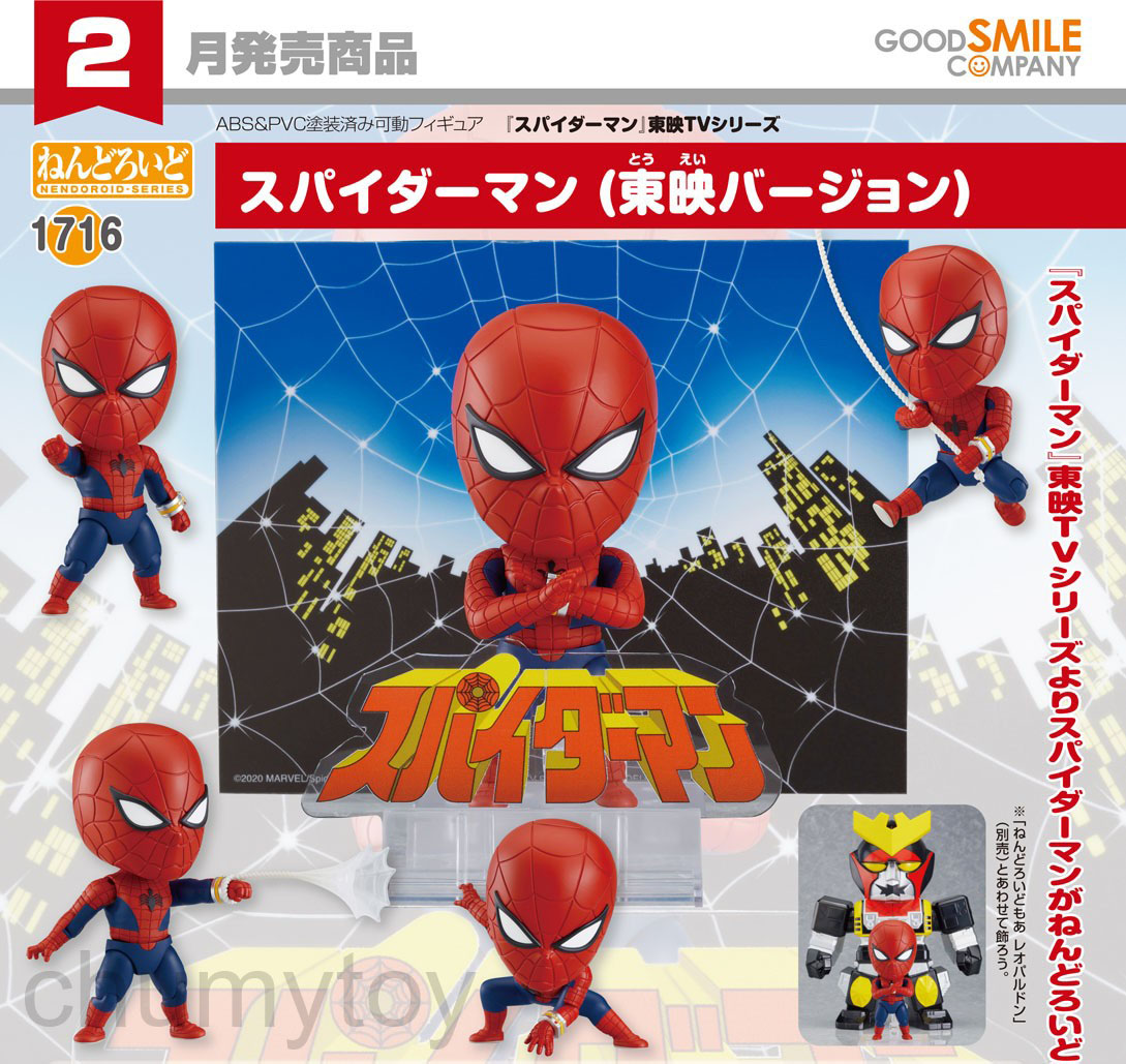 เปิดจอง : Nendoroid Spider-Man (Toei Version)