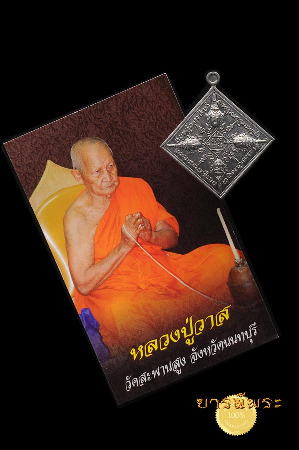 เหรียญพรหมวาสนาดี เนื้อตะกั่ว หลวงปู่วาส วัดสะพานสูง
