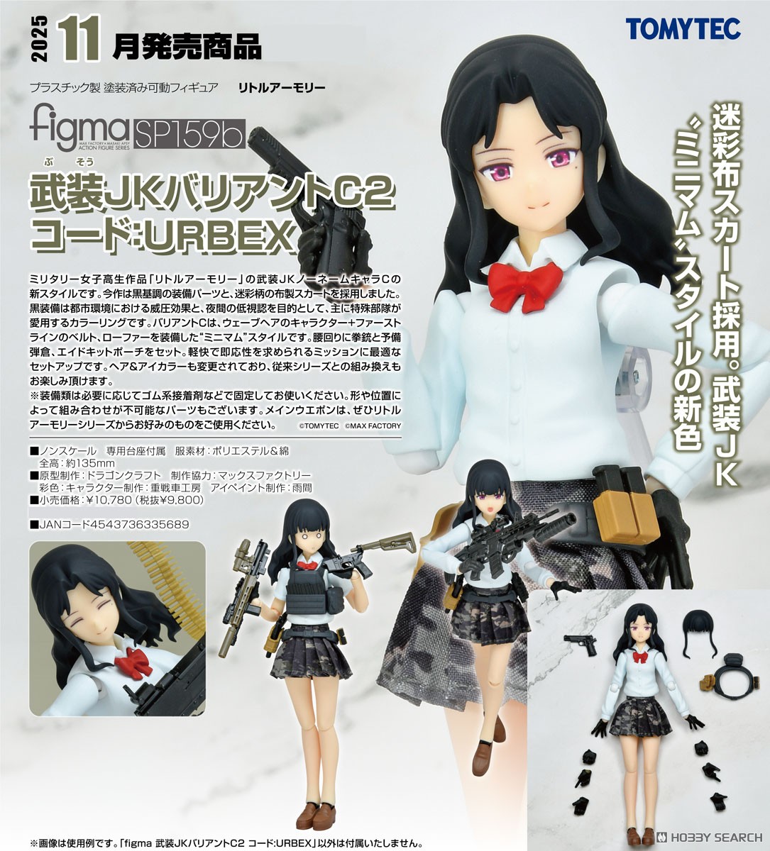 เปิดจอง : figma Armed JK: Variant C2, Code: URBEX