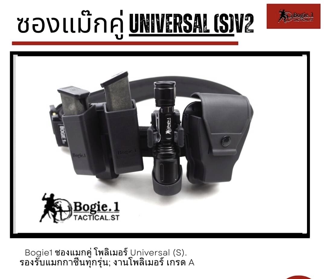 New.ซองแม๊กคู่ Universal (S) V2 “หมดปัญหาปืนหลายรุ่น ซองแม็กหลายชิ้น” ดีไชต์พิเศษพื้นที่มากขึ้นในการพกพาแม็กซีนเพื่อความคล่องตัวในการติดตั้งได้ง่าย -ล็อคเข็มขัดยุทธวิธีแบบเส้นเรียบ -สอดล็อคเข็มขัดยุทธวิธีแบบโมเล่แถวคู่ยึดอย่างแน่น เพื่อให้แม็กของคุณปลอดภั