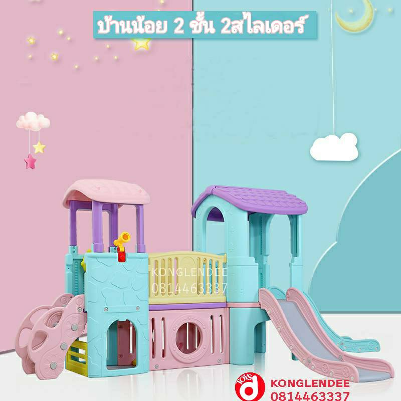 บ้านน้อย 2 ชั้นบันไดรถ สองไลเดอร์