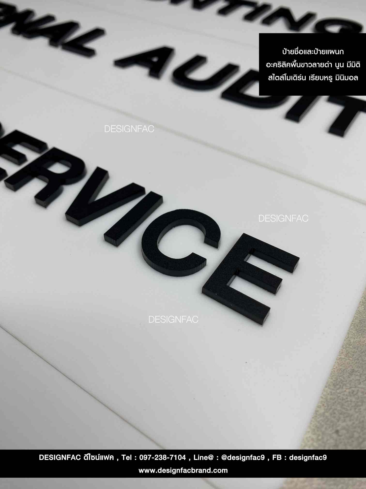 ป้ายชื่อและป้ายแผนกอะคริลิคสีขาว ตัวอักษรอะคริลิตสีดำ นูน มีมิติ สไตล์มินิมอล