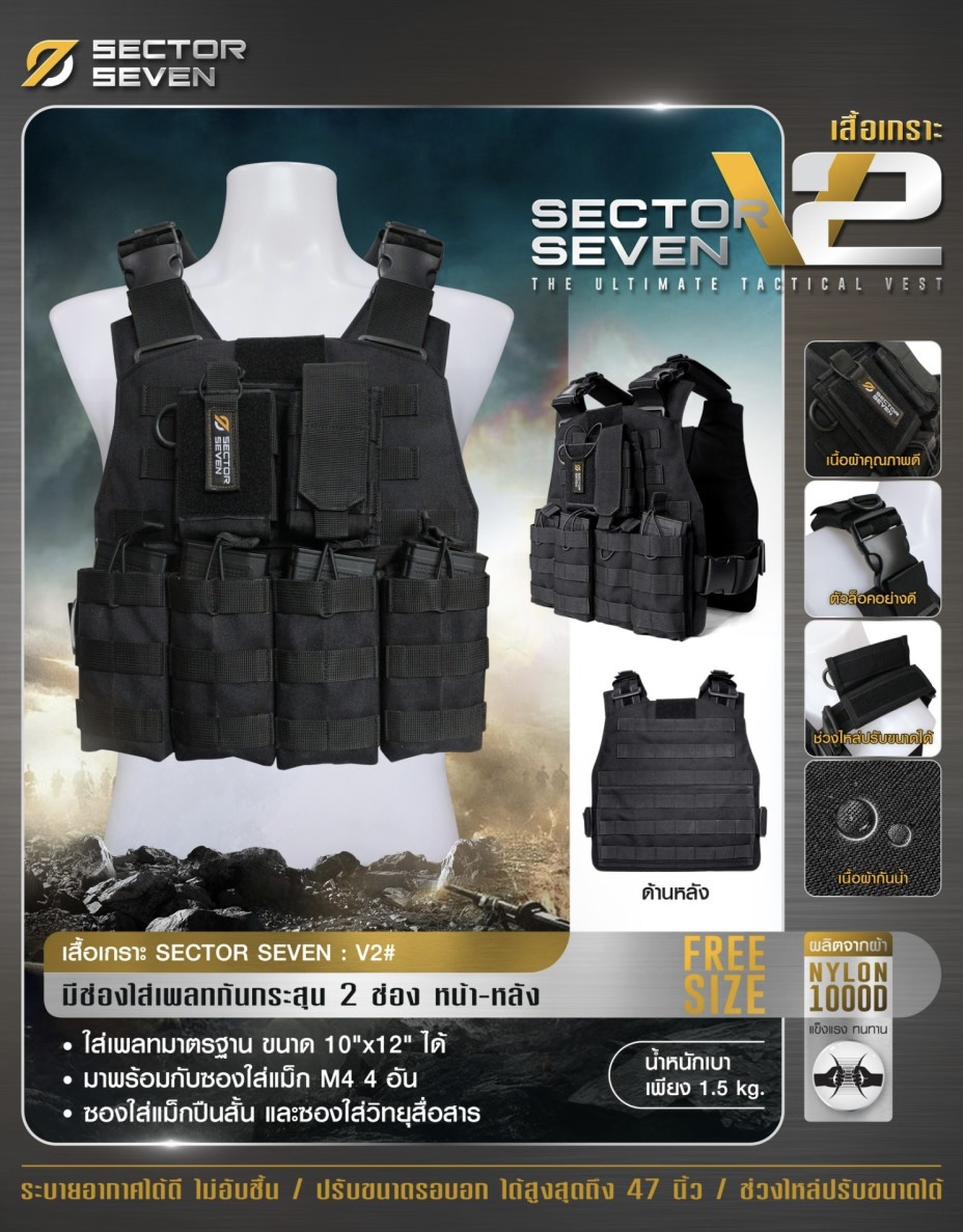 🌅 เสื้อเกราะ Sector7 : V2 # 🌅 📌 ผลิตจากผ้า 1000D กันน้ำ 📌 มาพร้อมกับซองใส่แม็กกาซีน 4 ช่อง,ซองใส่วิทยุและซองใส่แม็กกาซีนปืนสั้น 📌ใส่แผ่นเพลทมาตรฐาน ขนาด 10"*12" ได้ 📌 น้ำหนักเพียง 1.5 kg ราคาส่ง
