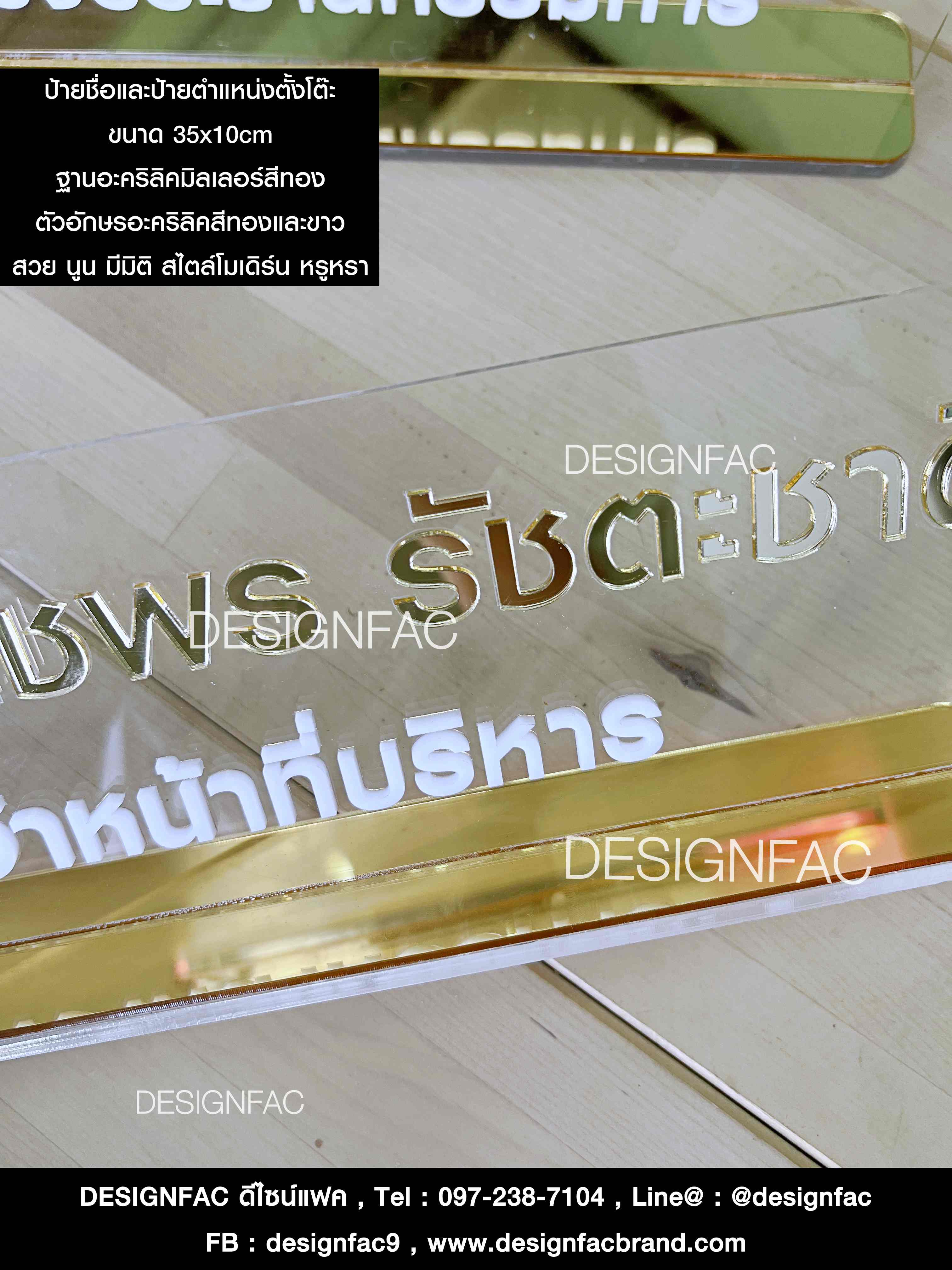 ป้ายชื่อ ป้ายตำแหน่งตั้งโต๊ะ ป้ายสวย ป้ายอะคริลิคหรูหรา สไตล์โมเดิร์น หรูหรา ออกแบบพิเศษเฉพาะคุณลูกค้า