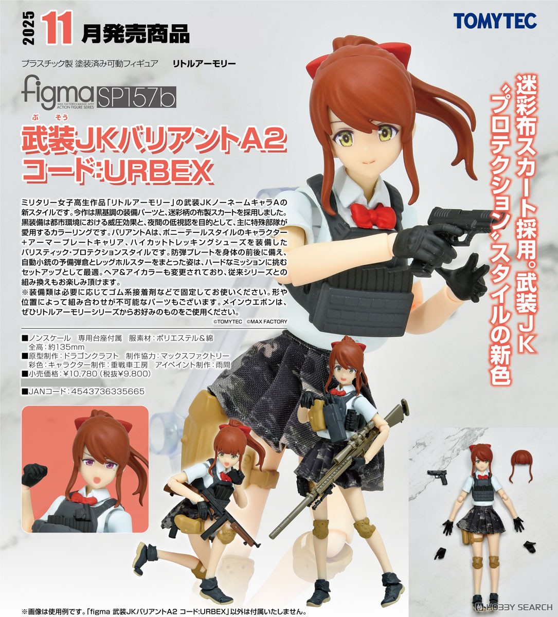 เปิดจอง : figma Armed JK: Variant A2, Code: URBEX