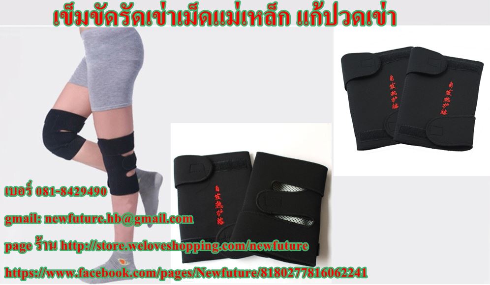 SU-015ที่รัดหัวเข่าแบบมีแม่เหล็ก ที่รัดเข่าบรรเทาอาการปวดเจ็บที่หัวเข่า รักษาบรรเทาปวดเข่า ฟิตเนส กีฬา