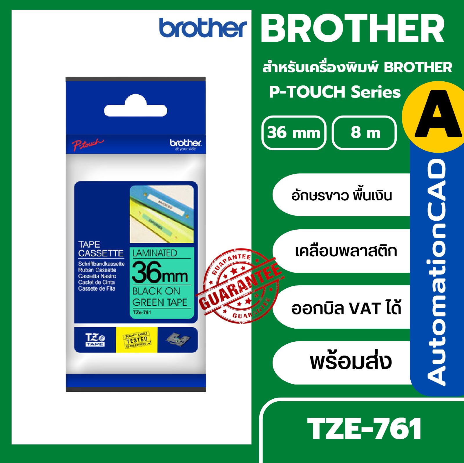 เทปพิมพ์อักษร TZE-761 ขนาด 36 มม. อักษรสีดำพื้นเขียว แบบเคลือบพลาสติก Brother