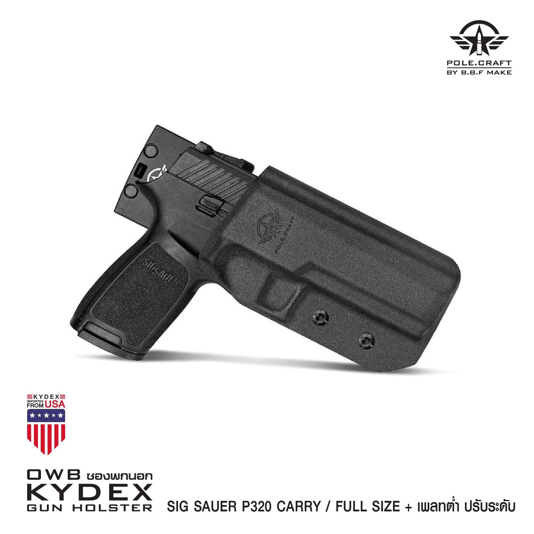 New.ซองพกนอก KYDEX + เพลทต่ำ ปรับระดับ รุ่น Sig Sauer P320 Carry / Full Size(K1100) ดำ ขวา