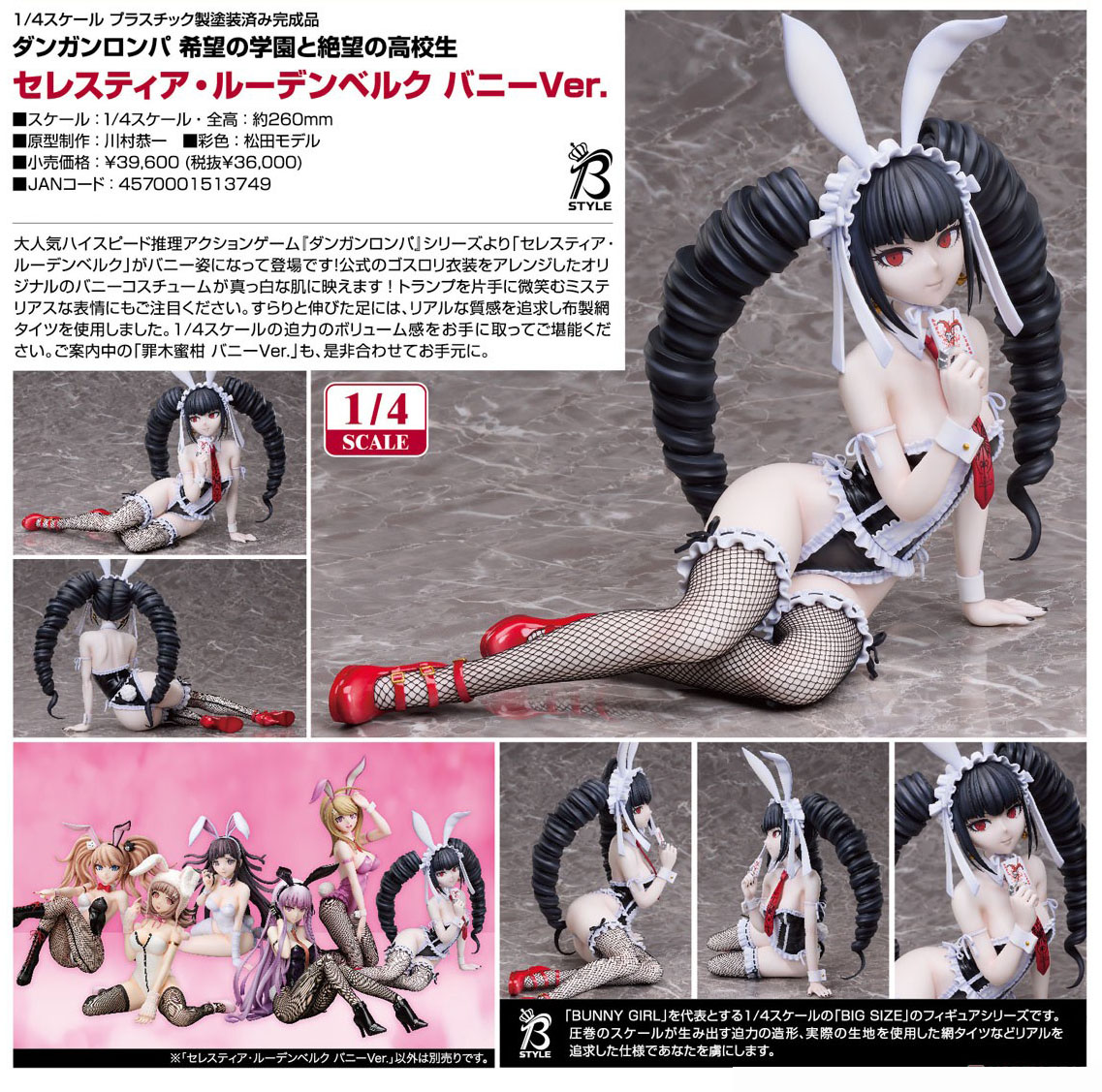 เปิดจอง : Celestia Ludenberg: Bunny Ver.