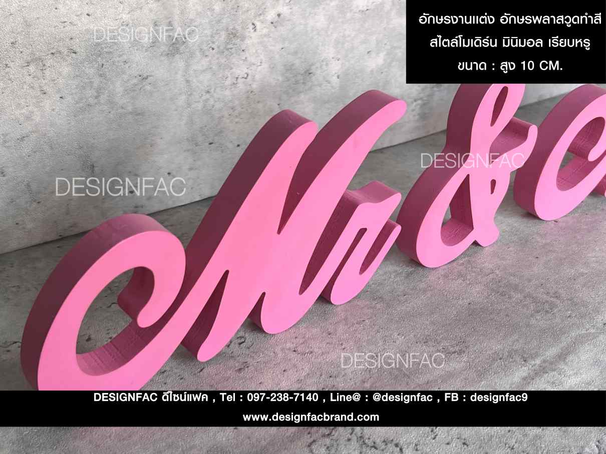 อักษรงานเเต่ง อักษรพลาสวูดทำสี สไตล์โมเดิร์น มินิมอล เรียบหรู