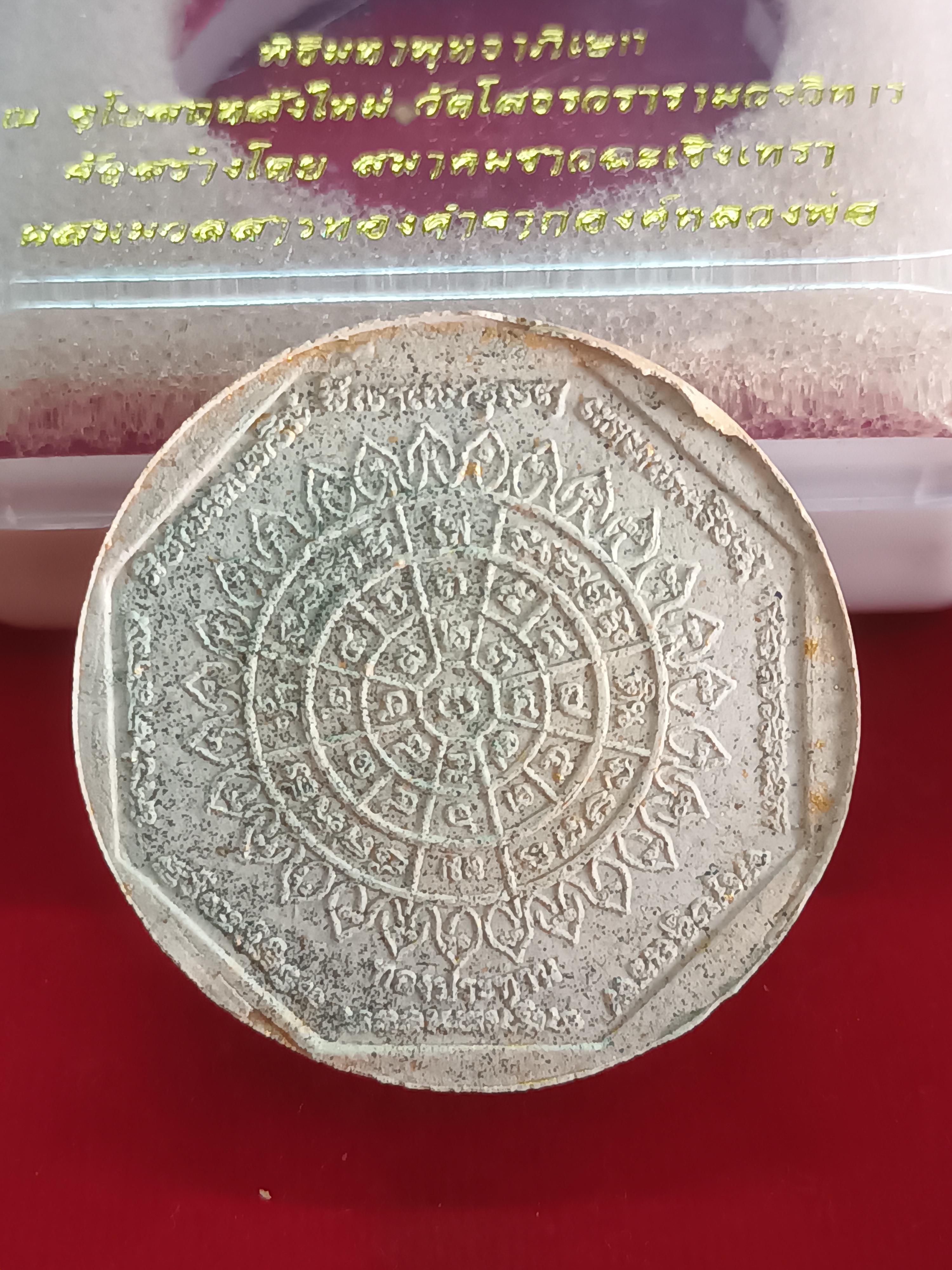 หลวงพ่อโสธรรุ่นทองประทานปี 50 พิมพ์เล็ก