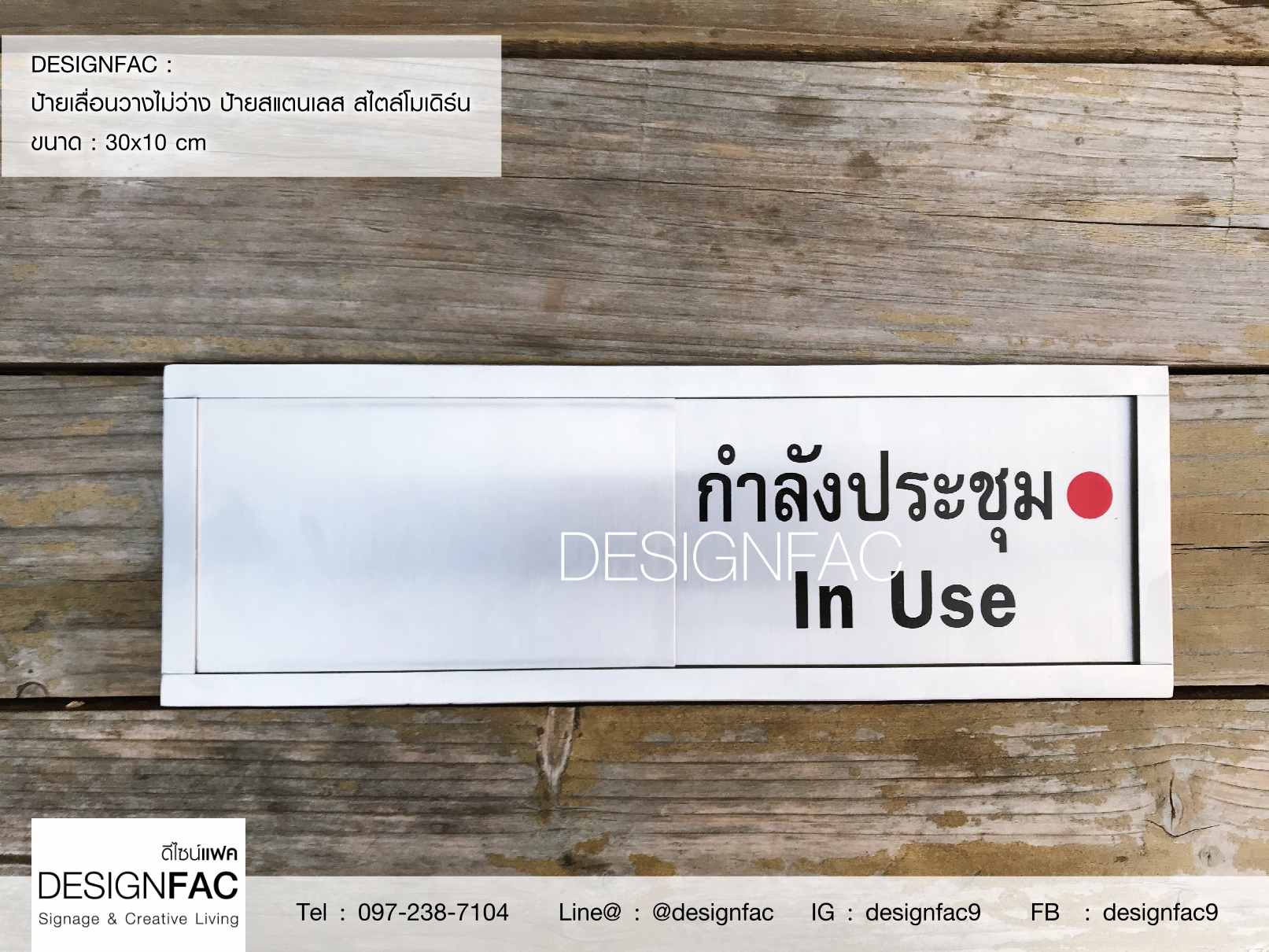ป้ายว่างไม่ว่างป้ายสแตนเลส ป้ายติดหน้าห้อง ใช้งานง่าย สวยเรียบหรูโมเดิร์น