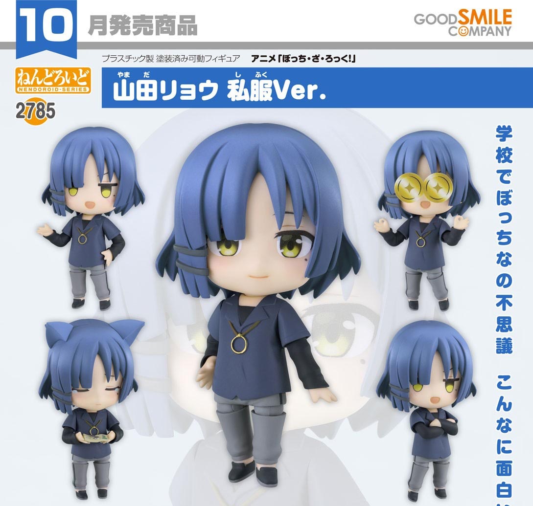 เปิดจอง : Nendoroid Ryo Yamada: Casual Clothes Ver.
