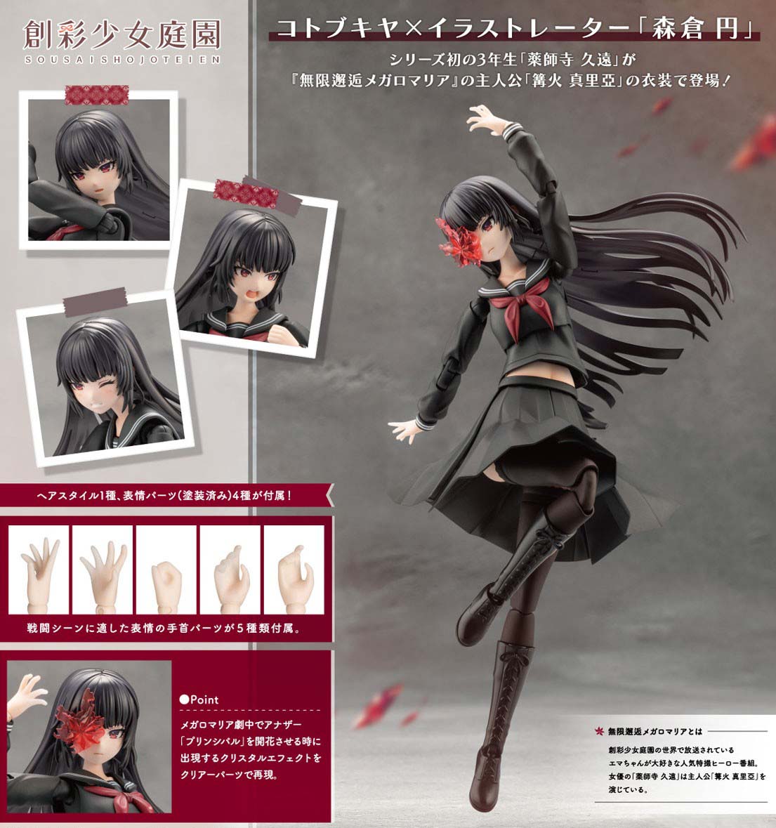 เปิดจอง : Sousai Shoujo Teien KUON YAKUSHIJI [MARIA KAGARIBI COSTUME]