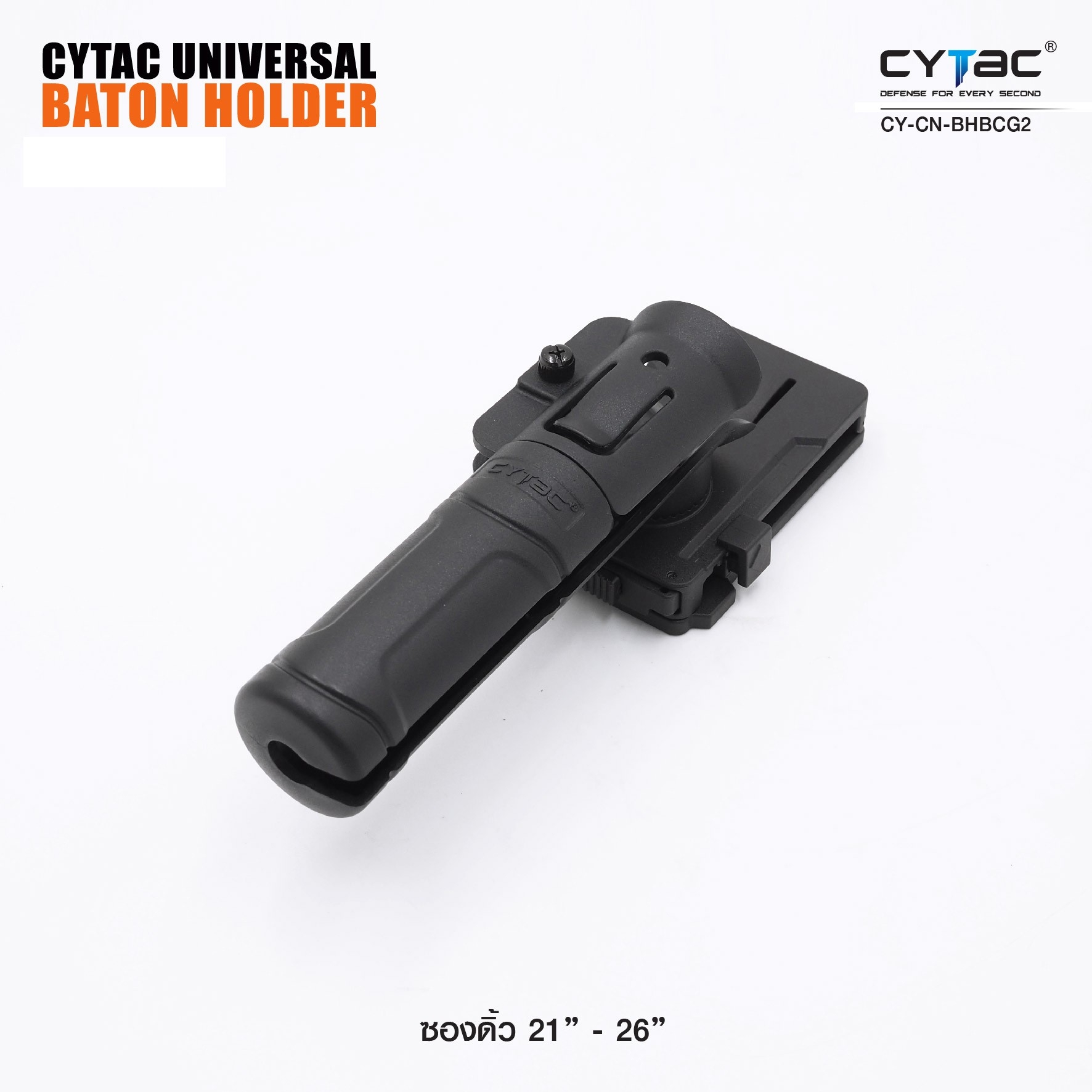 New.ซองดิ้ว Cytac ( Universal Baton holder ) 🔩 ผลิตจาก Polymer เกรดคุณภาพ 🔩 สำหรับดิ้วขนาดยาว 21" - 26" 🔩 ใช้กับดิ้วที่มีขนาดเส้นผ่านศูนย์กลางด้ามจับได้หลายขนาด 🔩 ปรับขนาดซองดิ้วได้ง่าย เพียงขันสกรูด้านข้าง ǵ