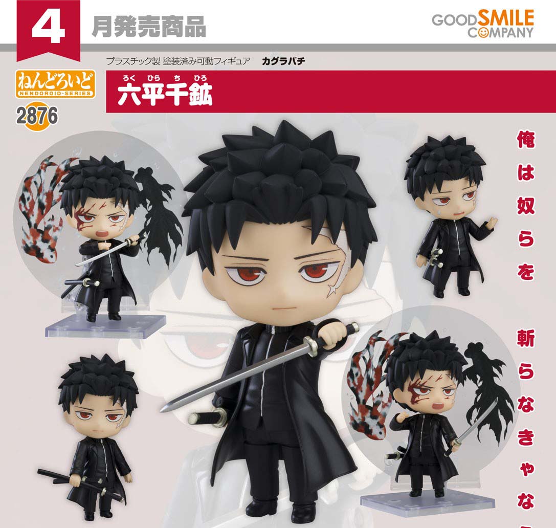 เปิดจอง : Nendoroid Chihiro Rokuhira