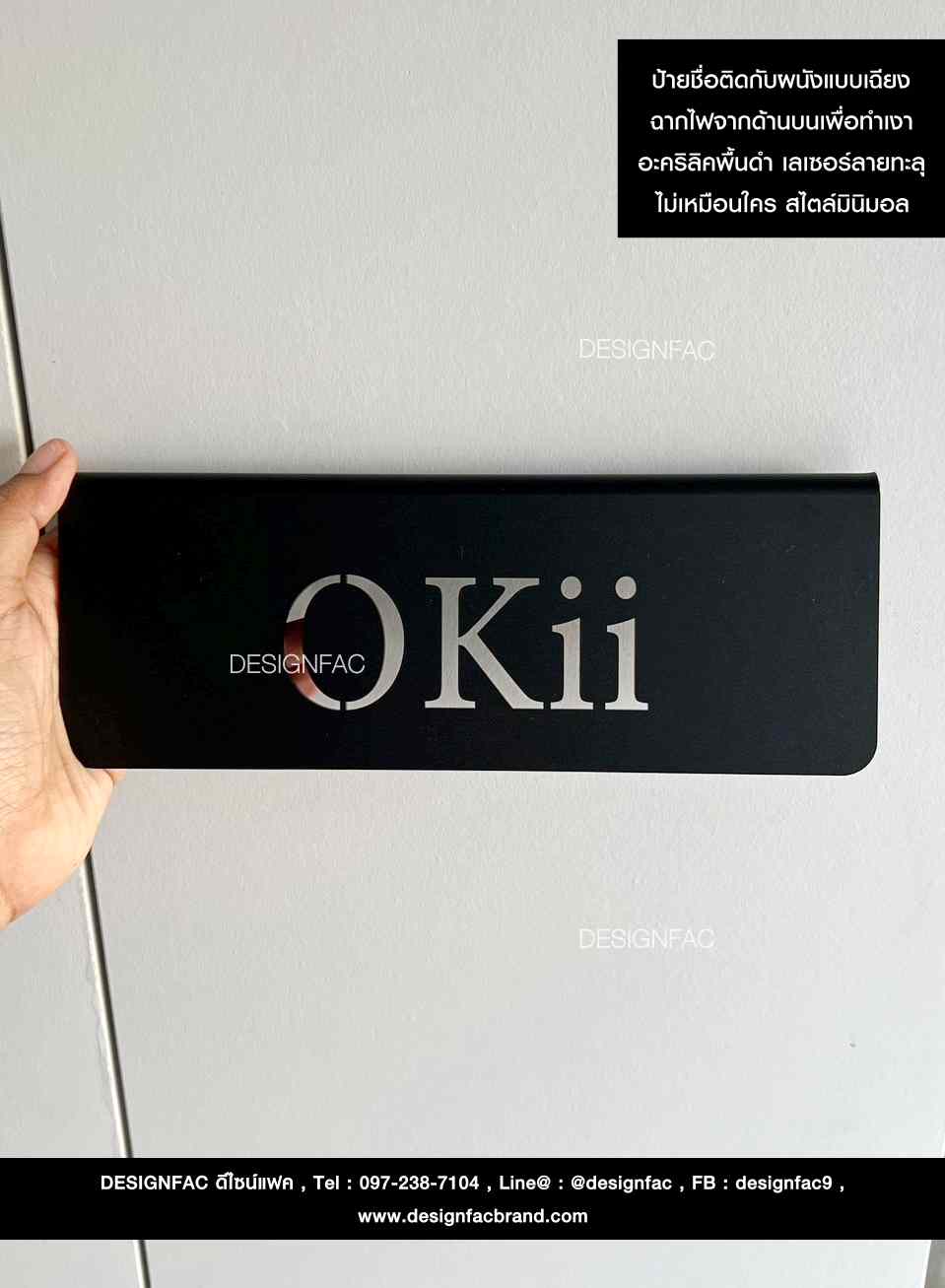 ป้ายชื่อห้องติดกับผนังแบบเฉียง แบบฉายไฟจากด้านบนเพื่อทำเงาตัวอักษรสไตล์มินิมอลโมเดิร์น