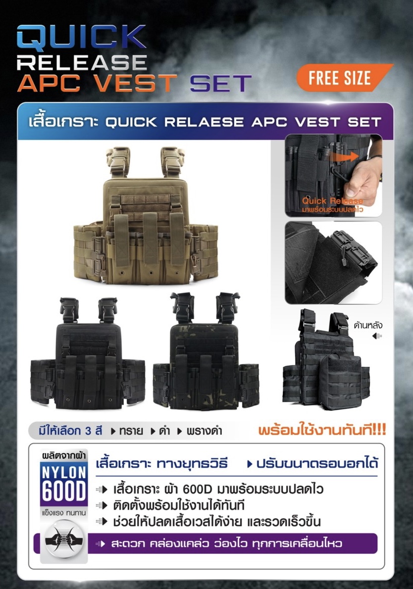(fire)(fire) New.........สินค้าใหม่ (fire)(fire) 🚸 Quick Release APC Set 🚸 (shiny) 1 ชุด ประกอบด้วย Vest APC + ชุดปลดไวQR1 (shiny) ติดตั้ง พร้อมใช้งานได้ทันที (shiny) สะดวกรวดเร็วในการปลดเสื้อเวส (shiny) มีให้เลือก 3 สี: ดำ /ทราย/ พรางดำ ร