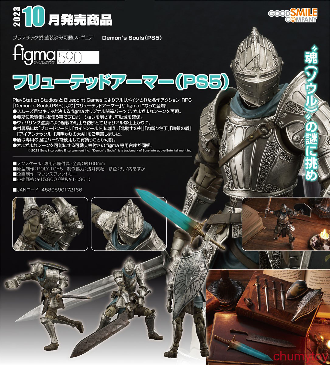 เปิดจอง : Figma Fluted Armor (PS5)