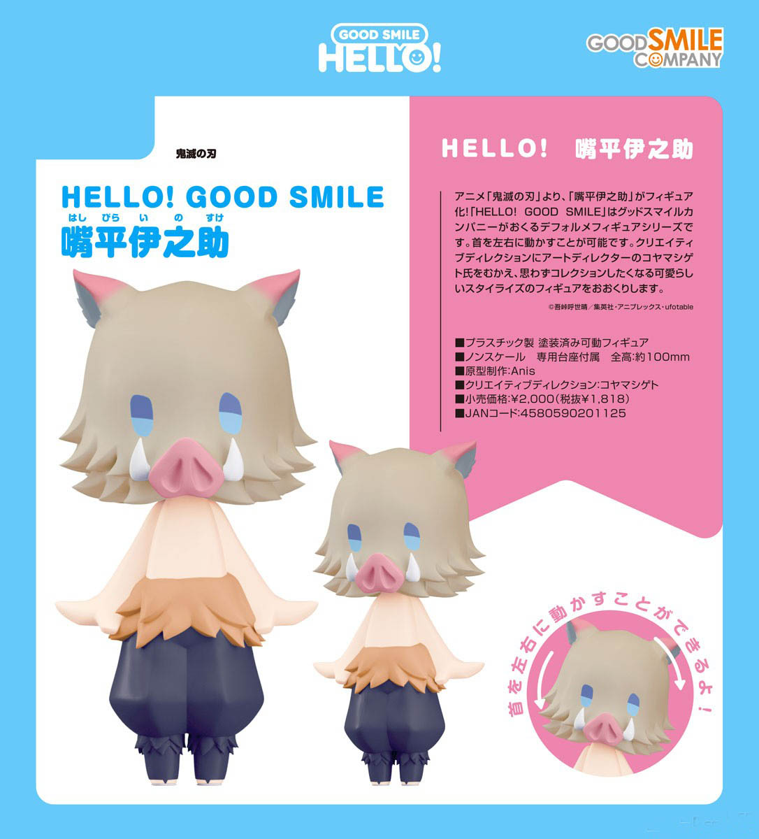 เปิดจอง : HELLO! GOODSMILE Inosuke Hashibira