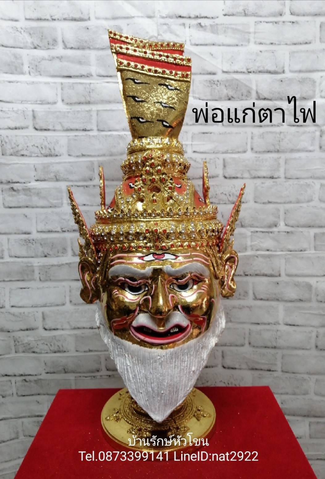 พ่อแก่ตาไฟ ขนาดครอบ พร้อมฐานไม้สีแดงฟรี