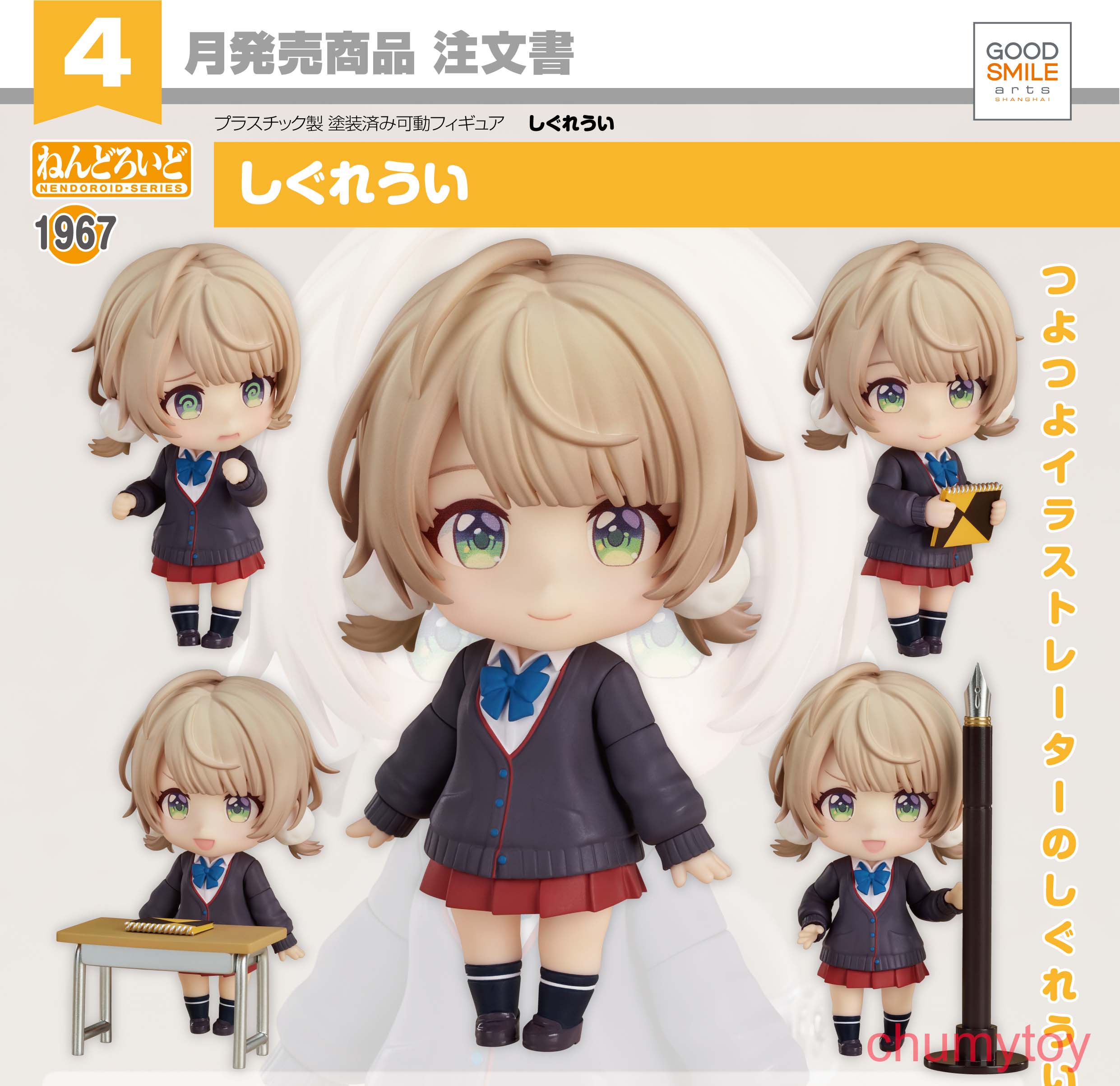 เปิดจอง : Nendoroid Shigure Ui